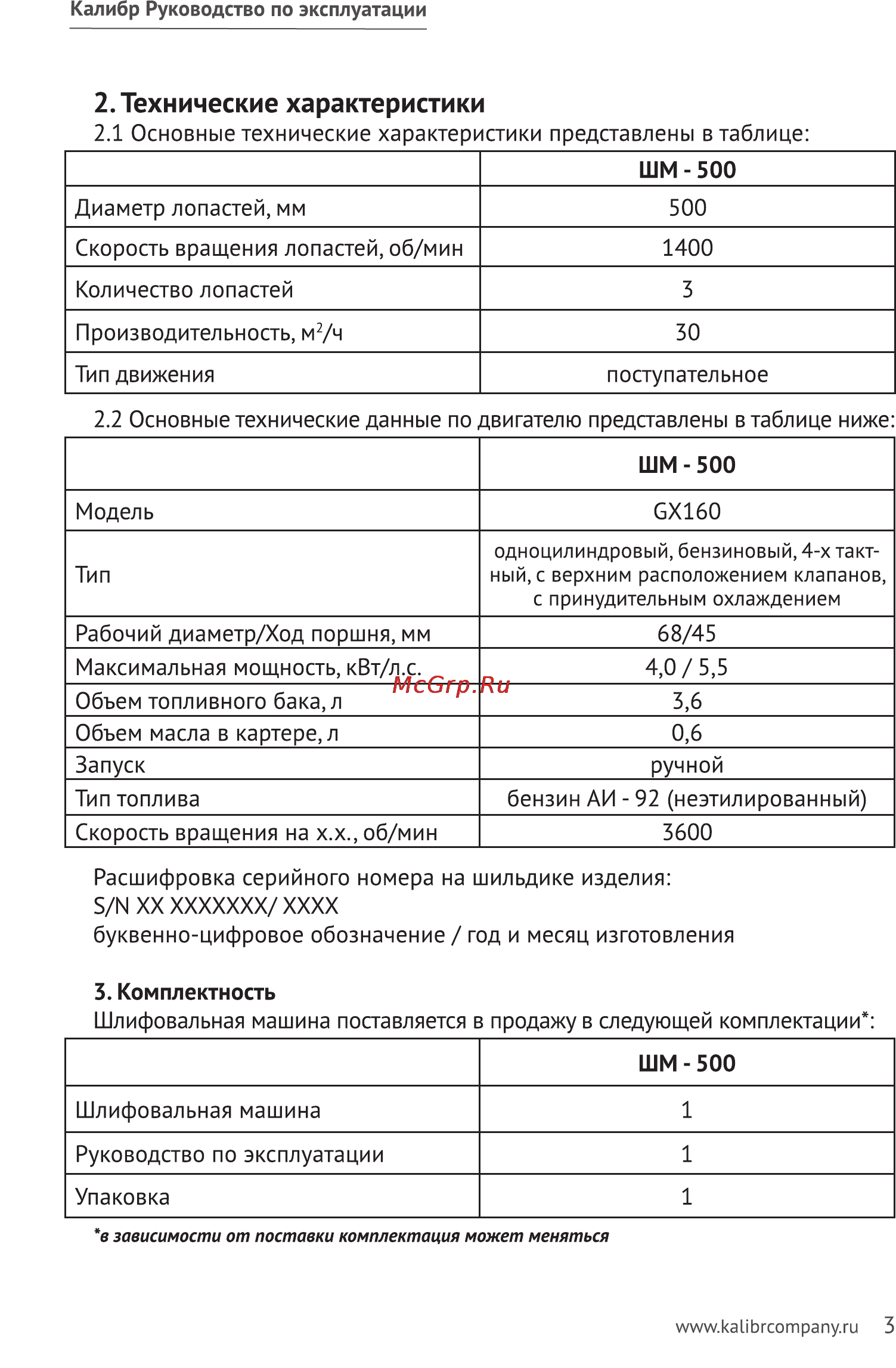 Калибр ШМ-500 [3/11] Технические характеристики