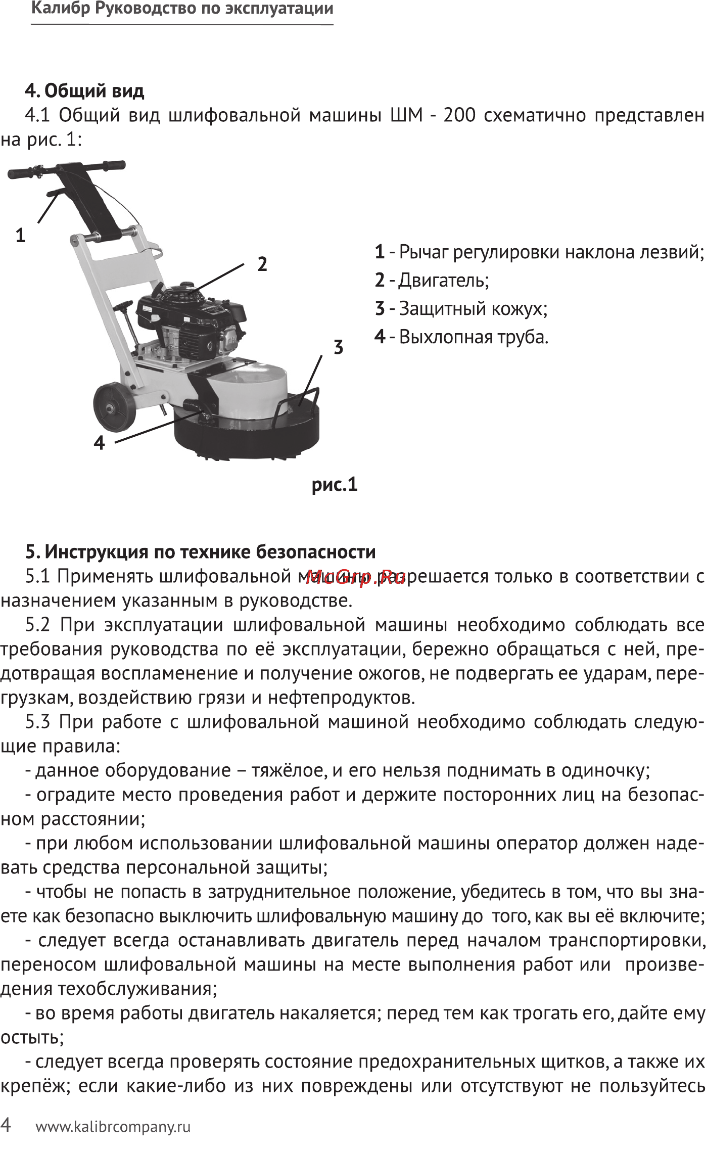 Калибр ШМ-500 Руководство по эксплуатации онлайн [4/11] 123205