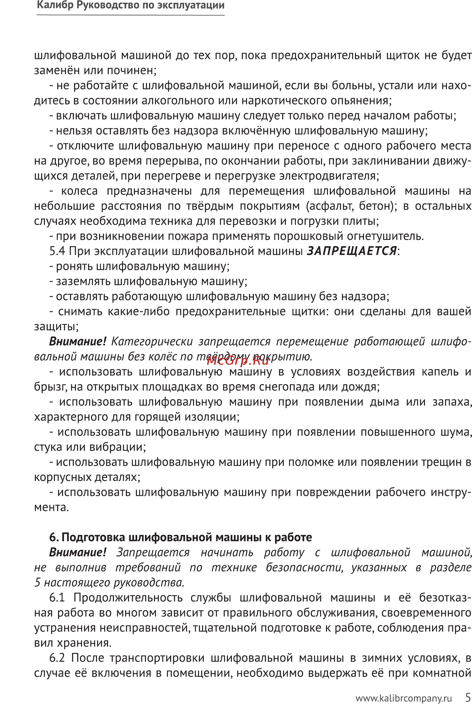 Калибр ШМ-500 Руководство по эксплуатации онлайн [5/11] 123205