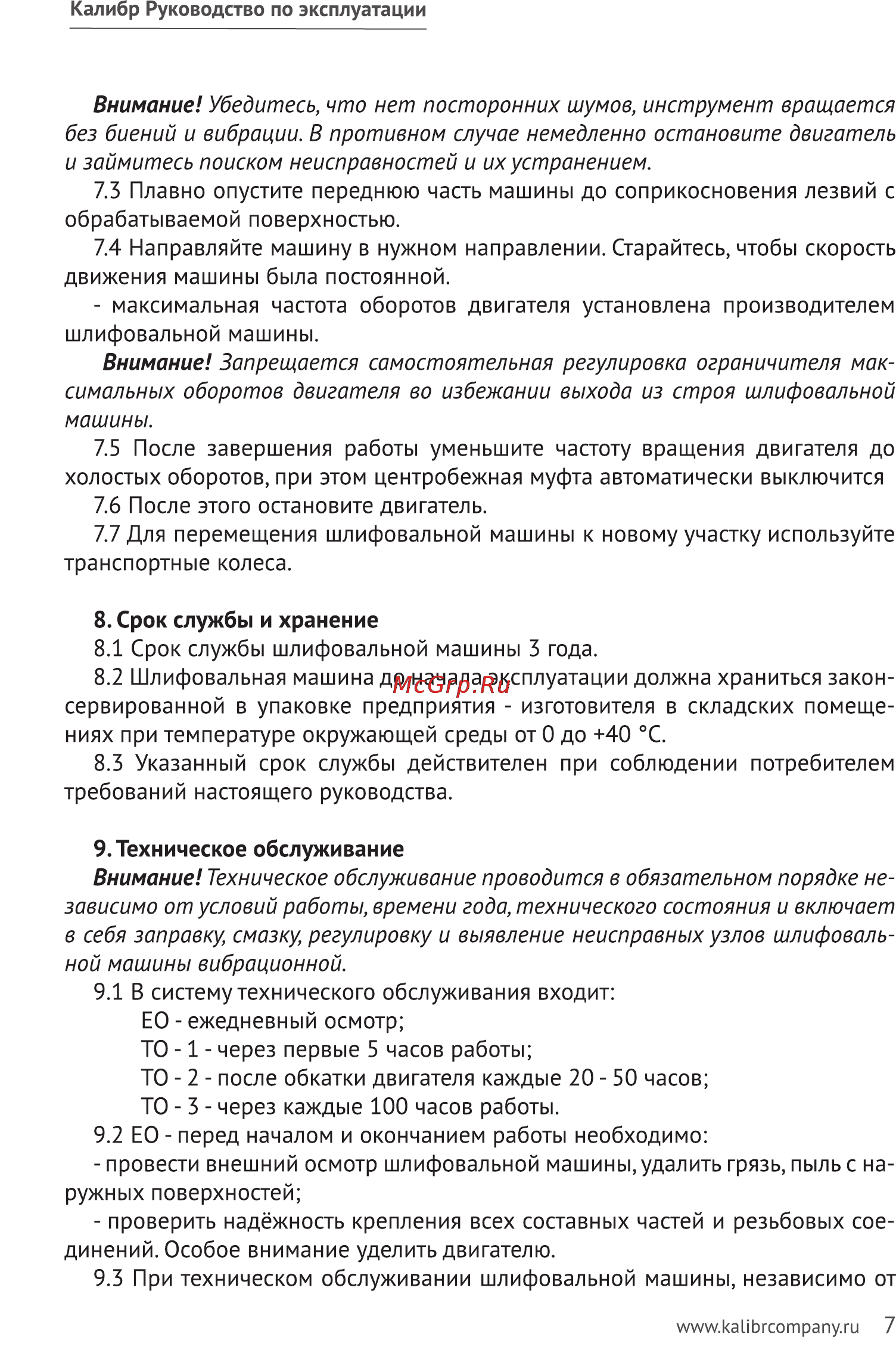 Калибр ШМ-500 Руководство по эксплуатации онлайн [7/11] 123205