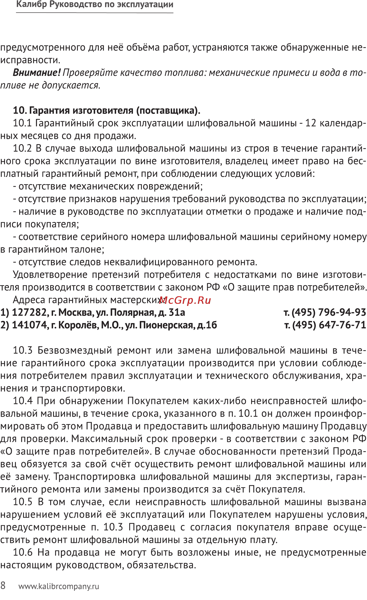 Калибр ШМ-500 Руководство по эксплуатации онлайн [8/11] 123205