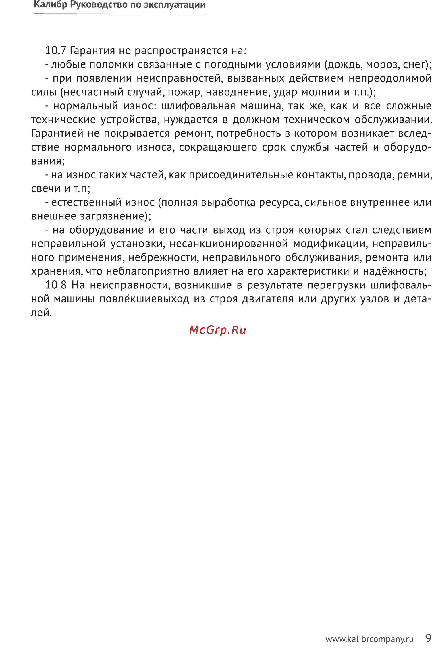 Калибр ШМ-500 Руководство по эксплуатации онлайн [9/11] 123205
