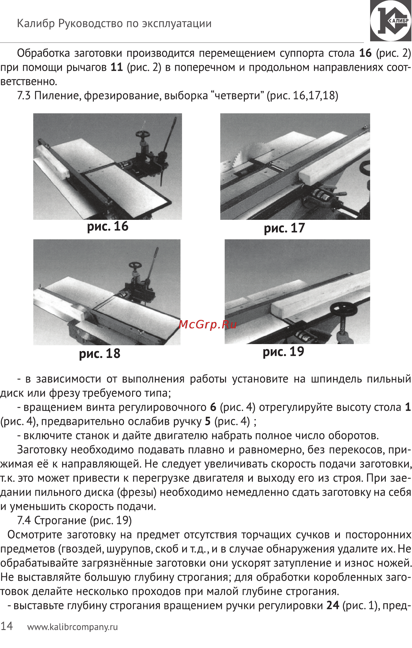 Калибр Мастер СЭДМ-2300/250РМ+ [14/20] Рис 16 рис 17