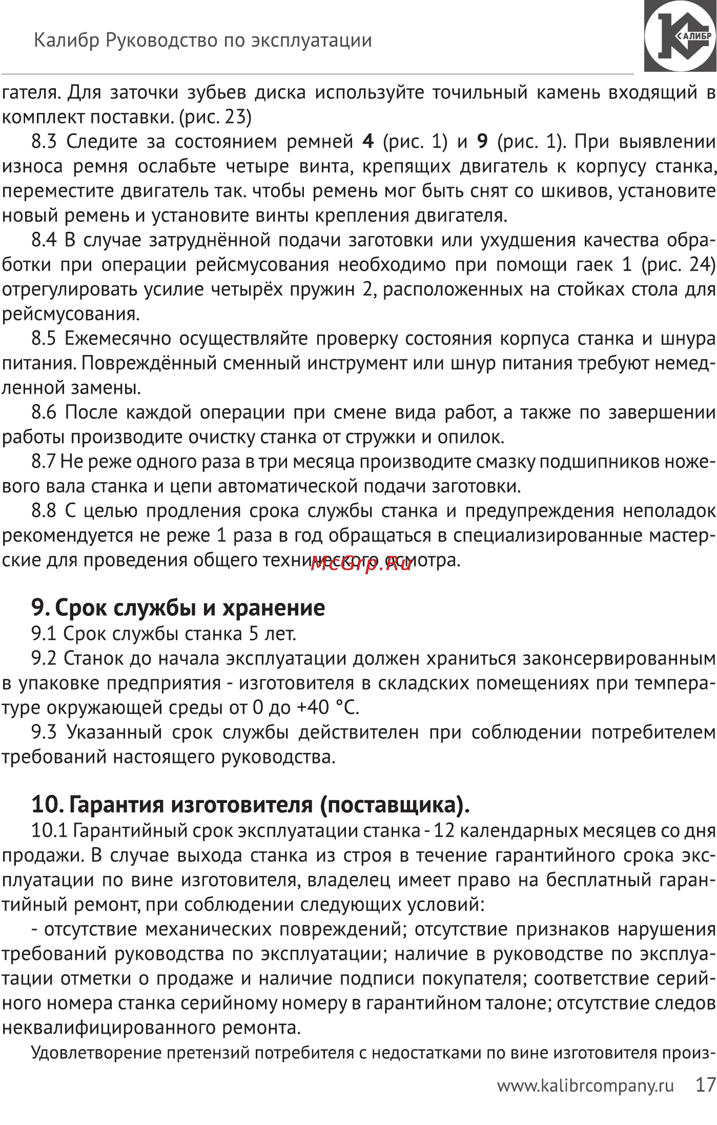 Калибр Мастер СЭДМ-2300/250РМ+ [17/20] Гарантия изготовителя поставщика