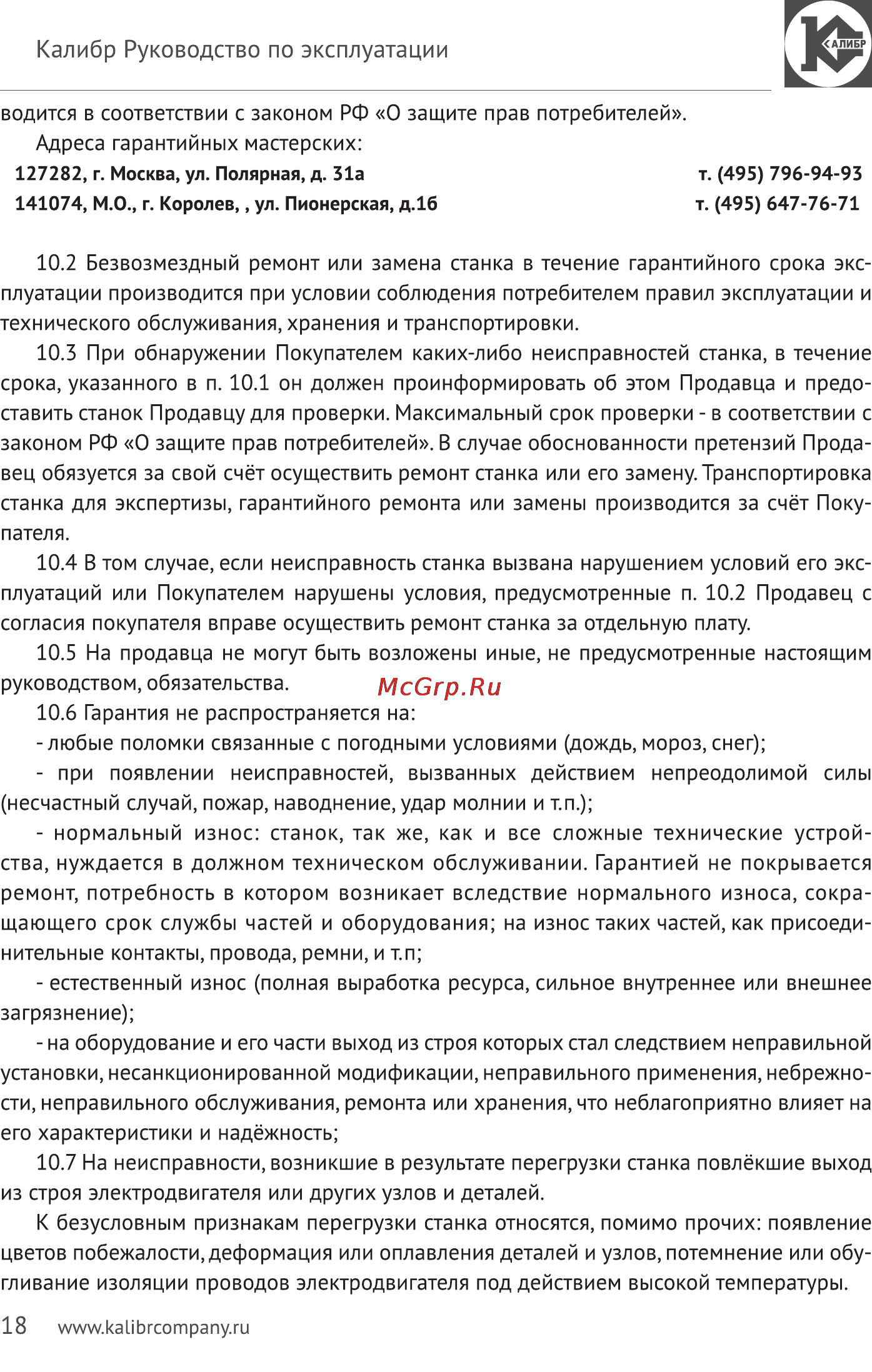 Калибр Мастер СЭДМ-2300/250РМ+ [18/20] Калибр руководство по эксплуатации