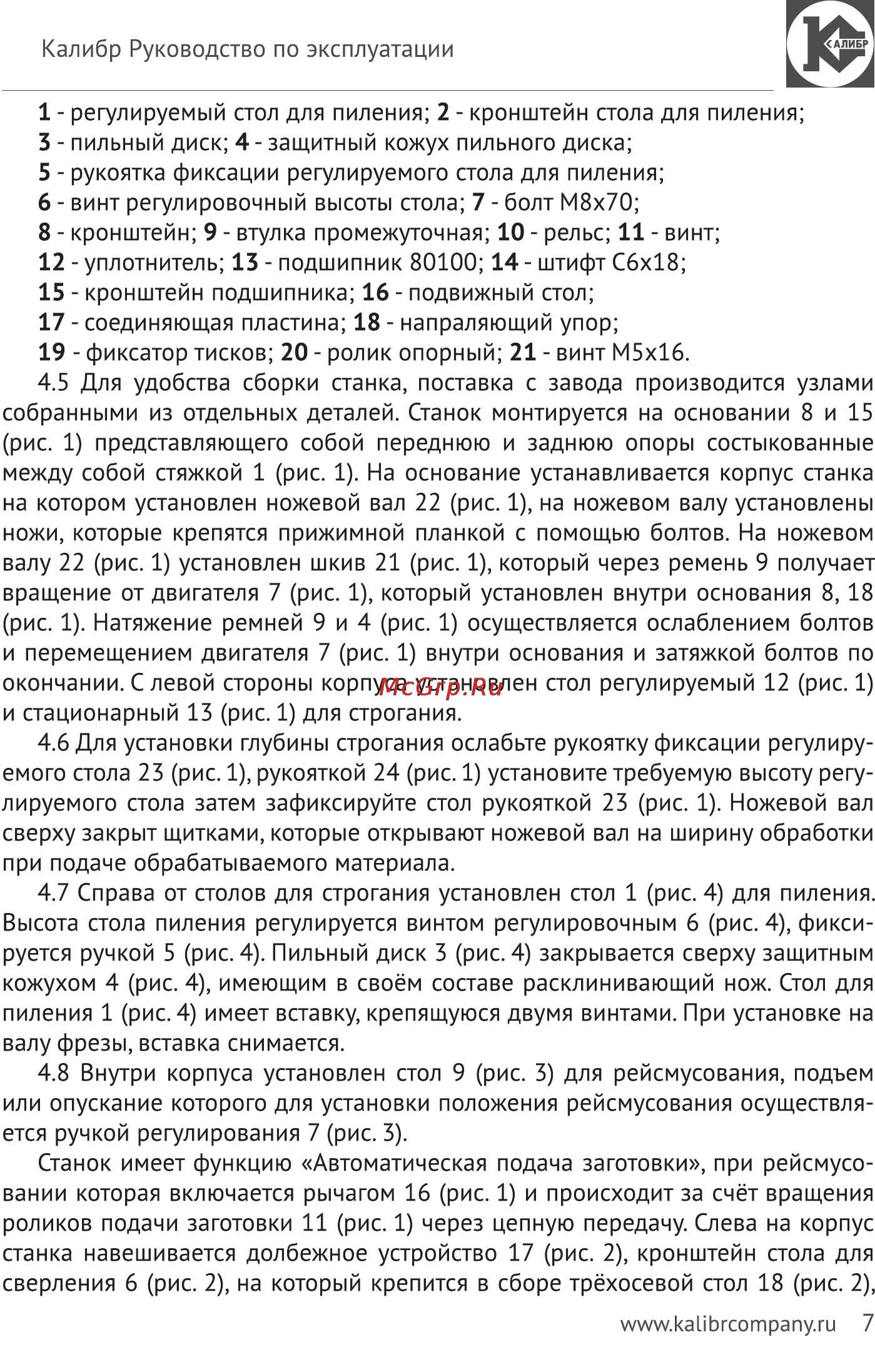 Калибр Мастер СЭДМ-2300/250РМ+ Руководство по эксплуатации онлайн [7/20] 123206