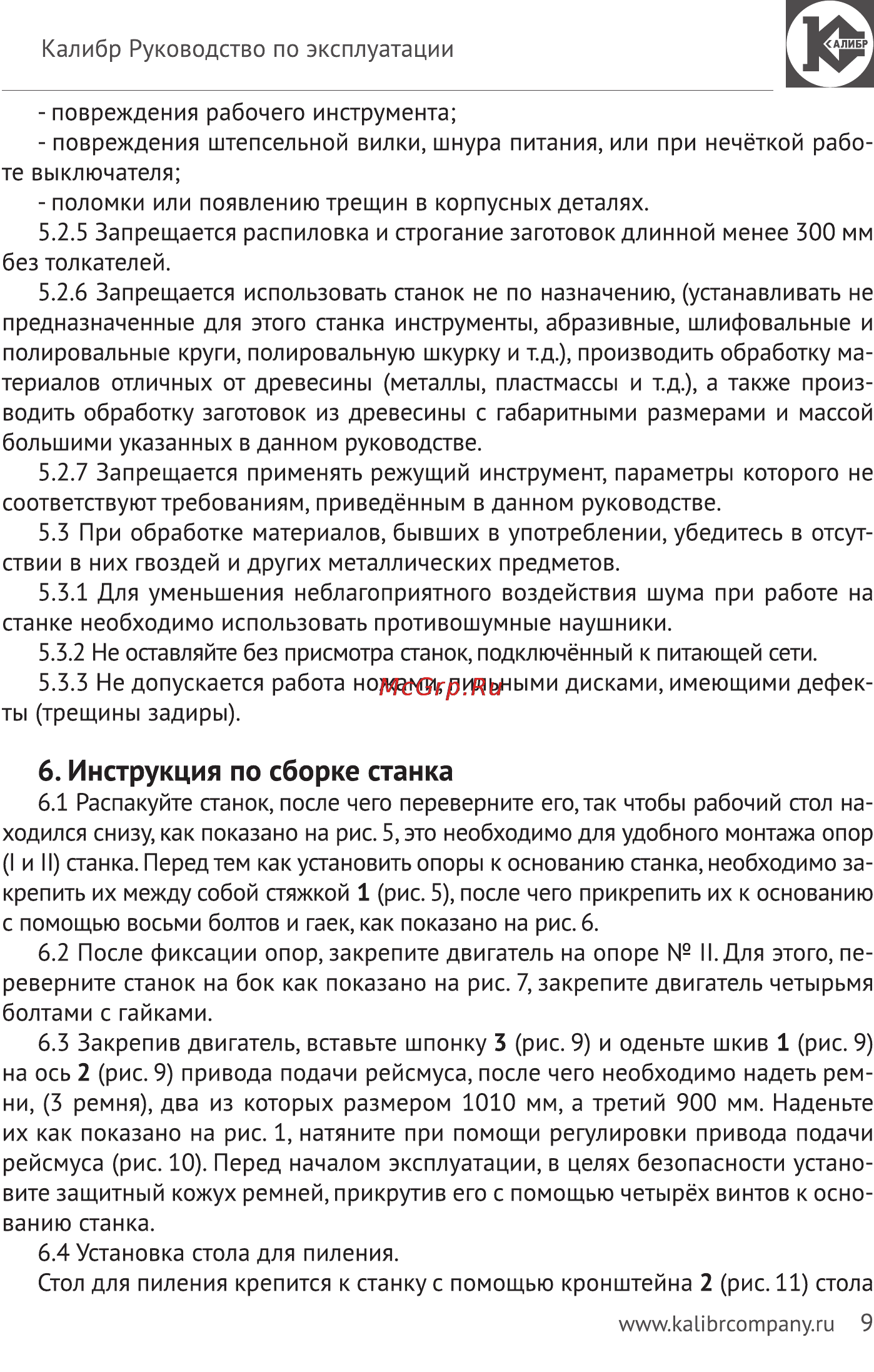 Калибр Мастер СЭДМ-2300/250РМ+ [9/20] Инструкция по сборке станка