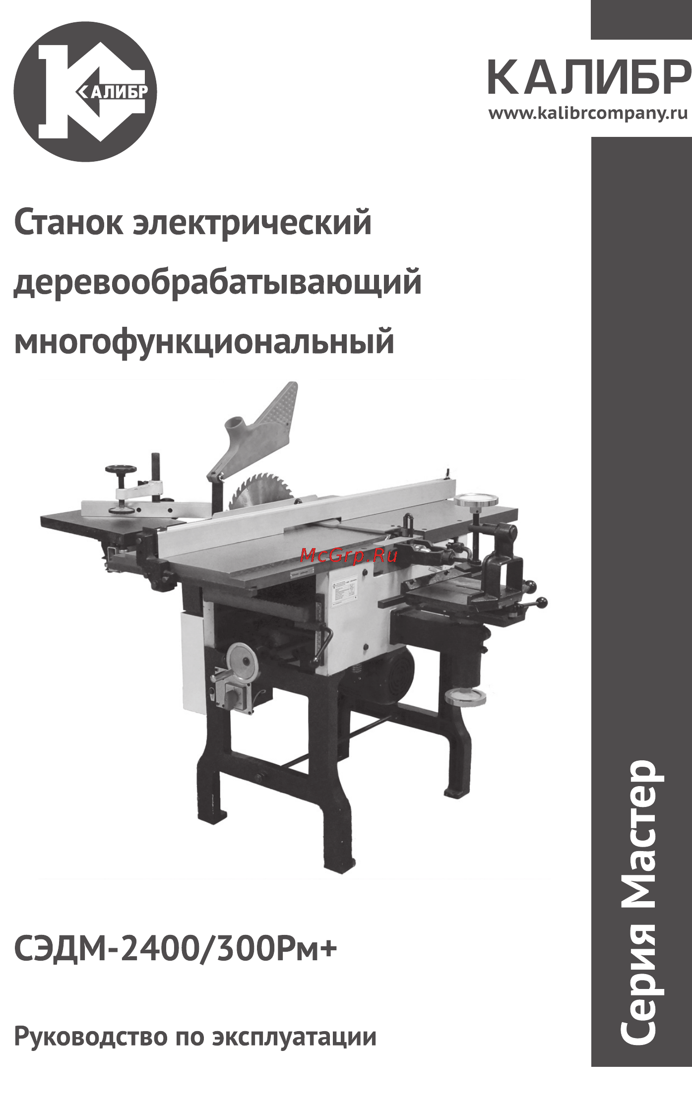 Калибр Мастер СЭДМ-2400/300РМ+ Руководство по эксплуатации онлайн
