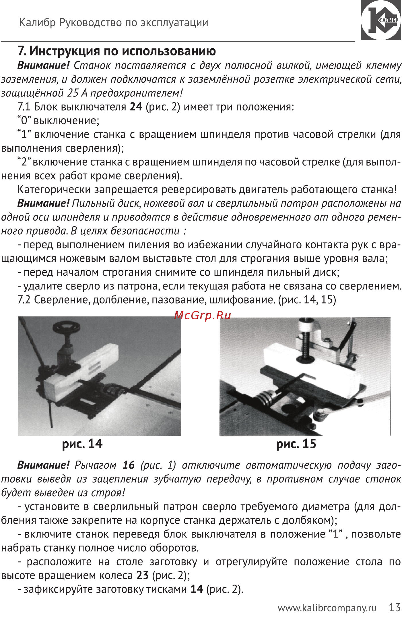 Калибр Мастер СЭДМ-2400/300РМ+ [13/20] Инструкция по использованию
