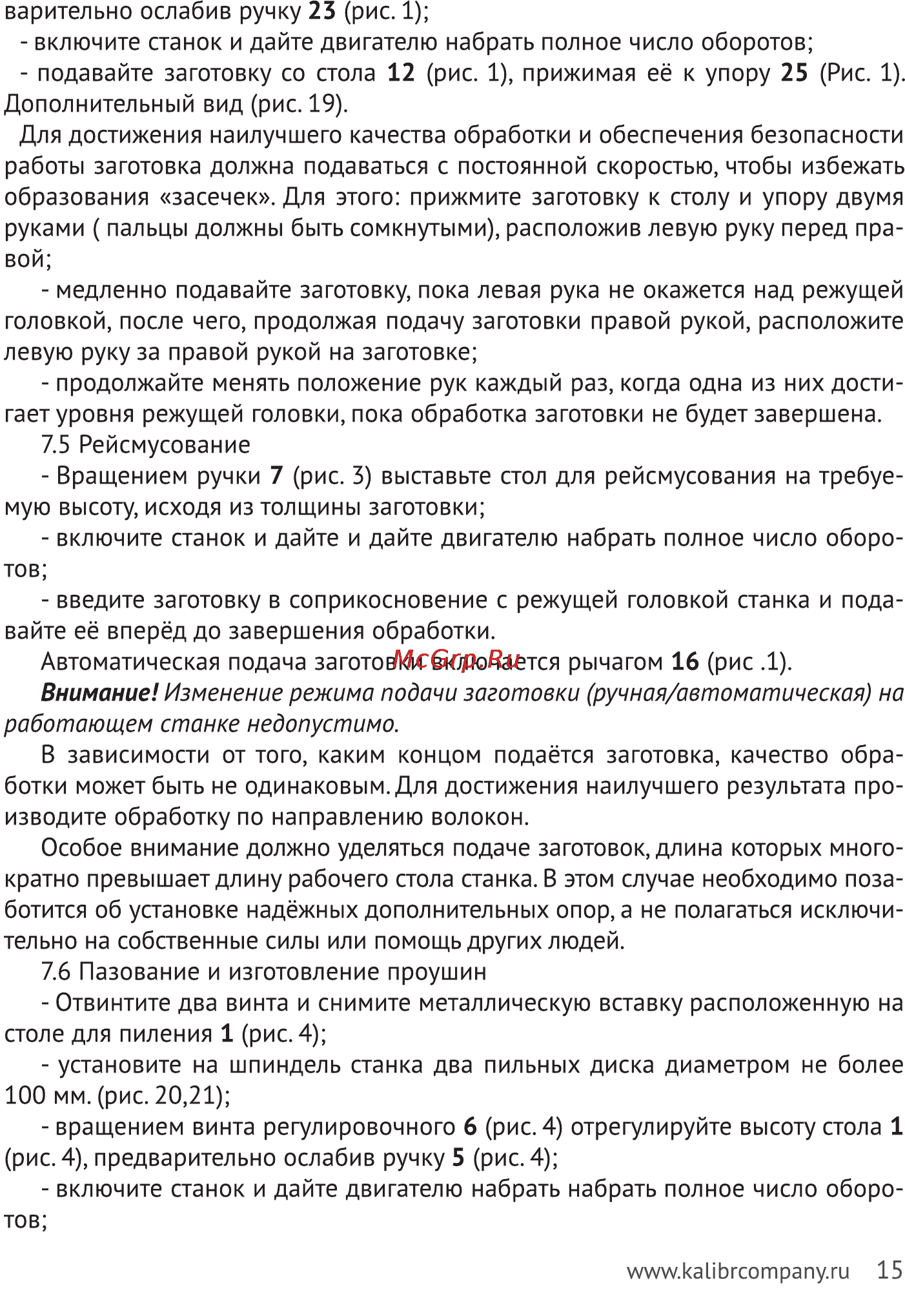 Калибр Мастер СЭДМ-2400/300РМ+ Руководство по эксплуатации онлайн [15/20] 123207