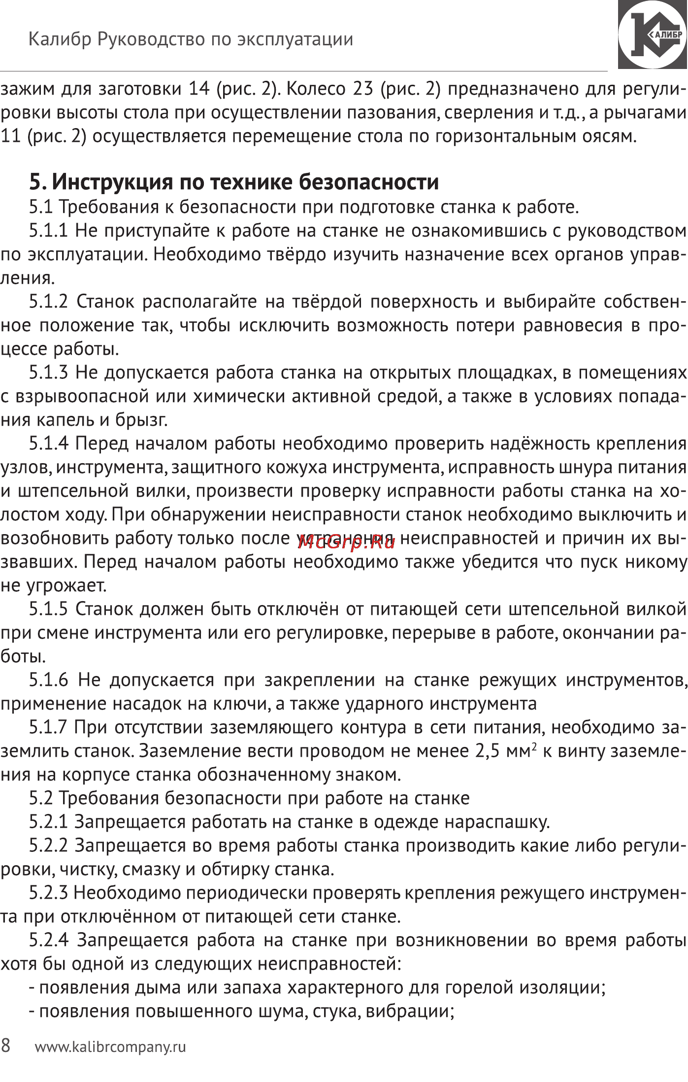 Калибр Мастер СЭДМ-2400/300РМ+ [8/20] Инструкция по технике безопасности