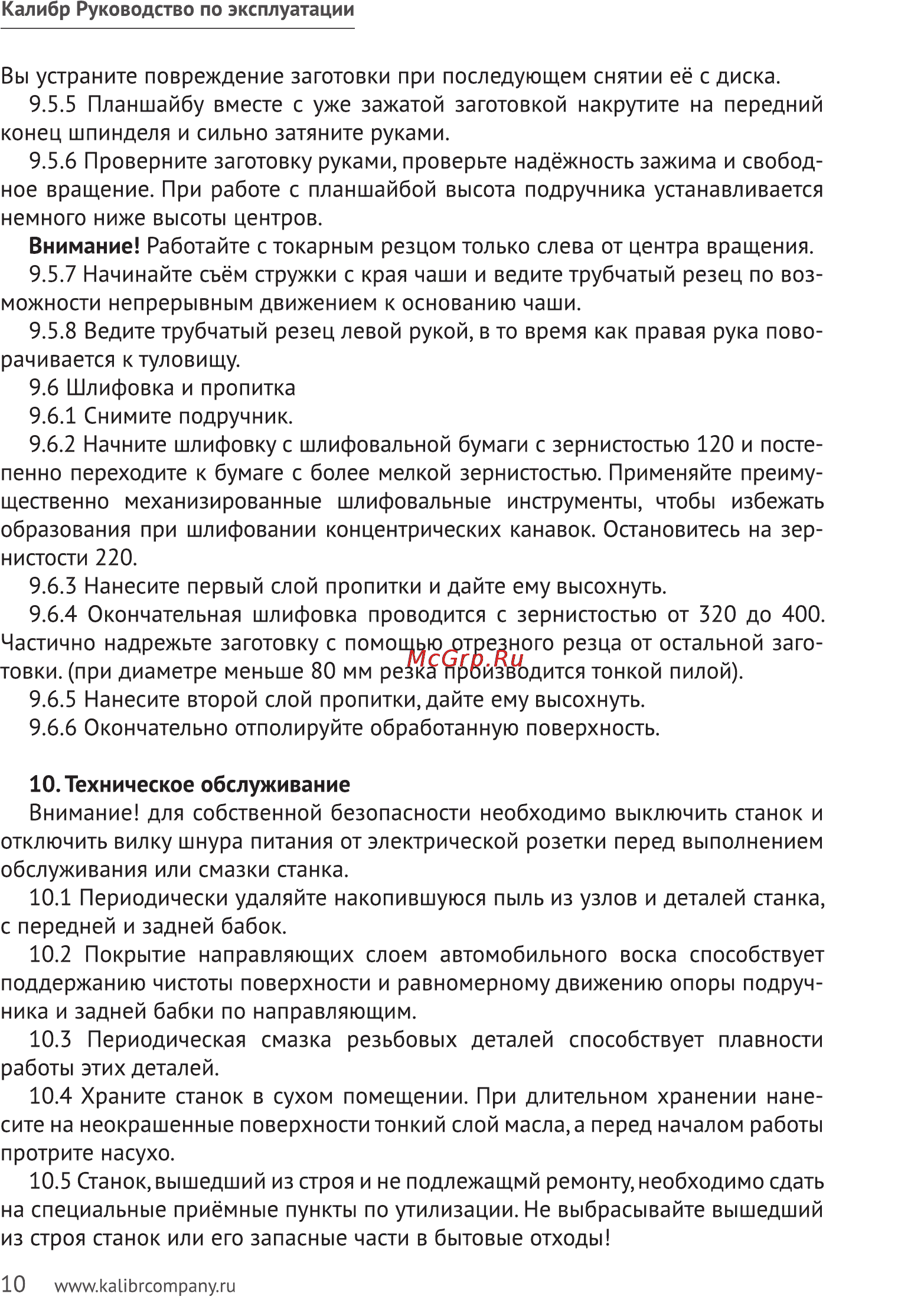 Калибр СТД-450/1000 Руководство по эксплуатации онлайн [10/15] 123209