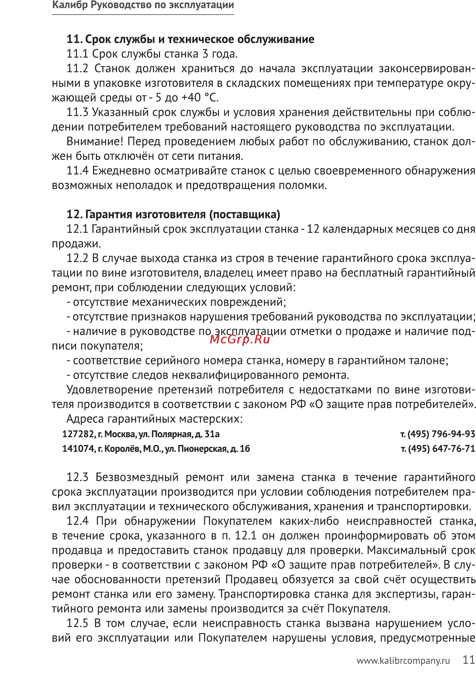 Калибр СТД-450/1000 Руководство по эксплуатации онлайн [11/15] 123209