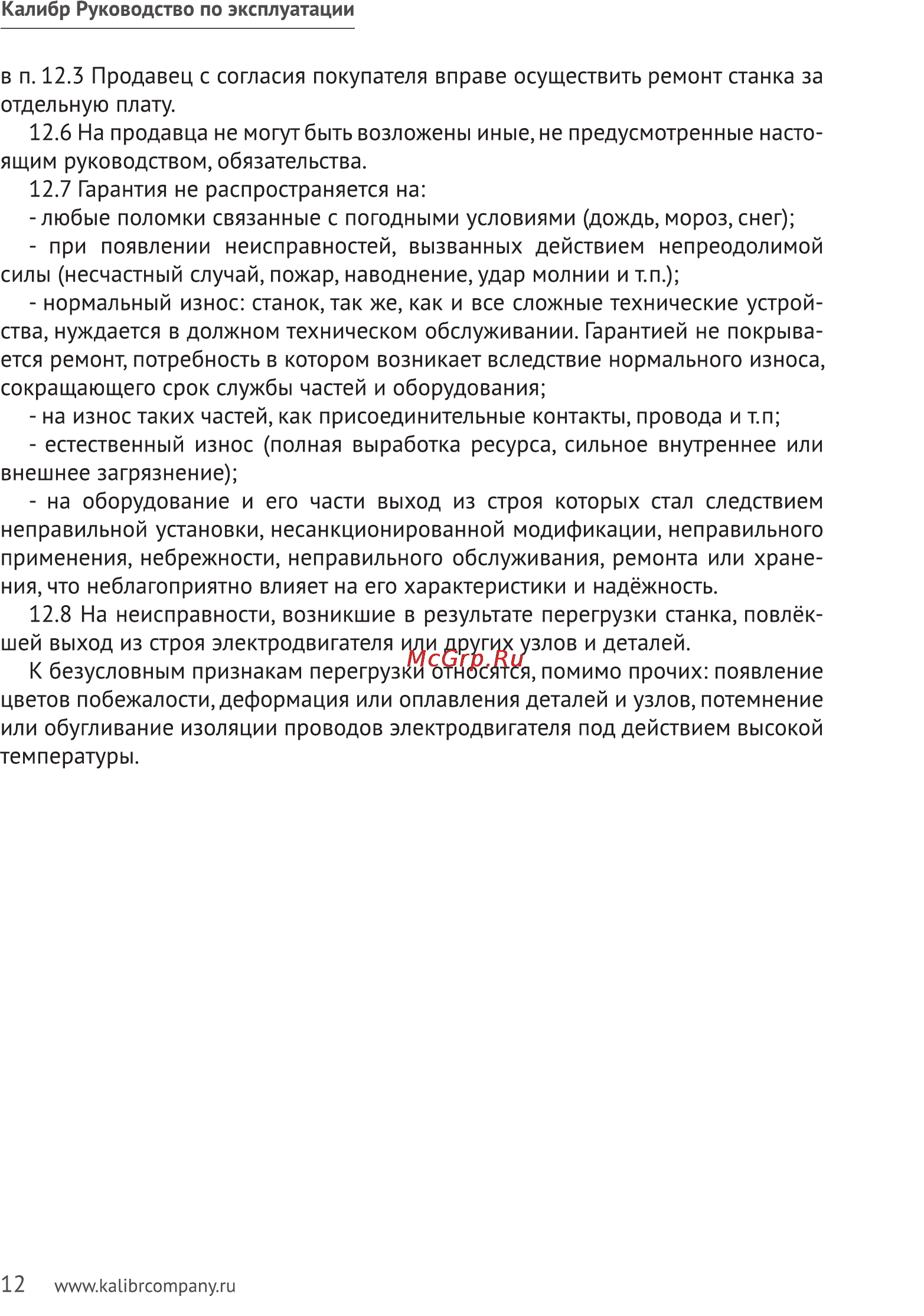 Калибр СТД-450/1000 Руководство по эксплуатации онлайн [12/15] 123209