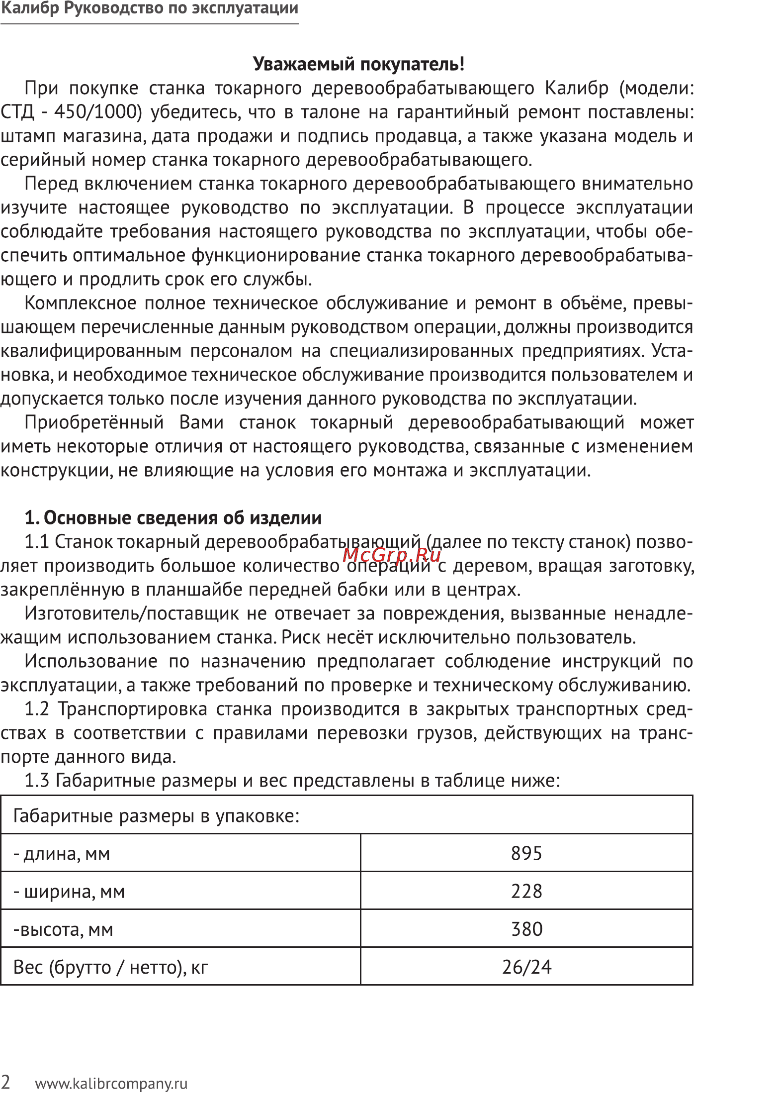 Калибр СТД-450/1000 Руководство по эксплуатации онлайн [2/15] 123209