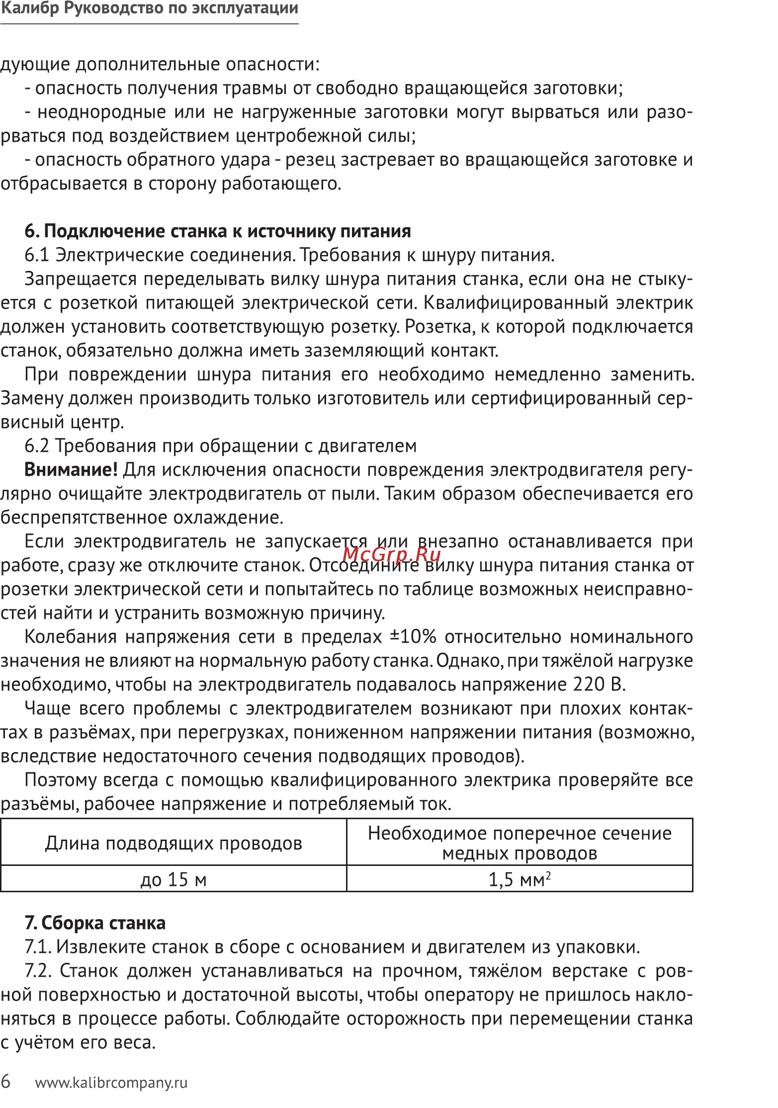 Калибр СТД-450/1000 Руководство по эксплуатации онлайн [6/15] 123209