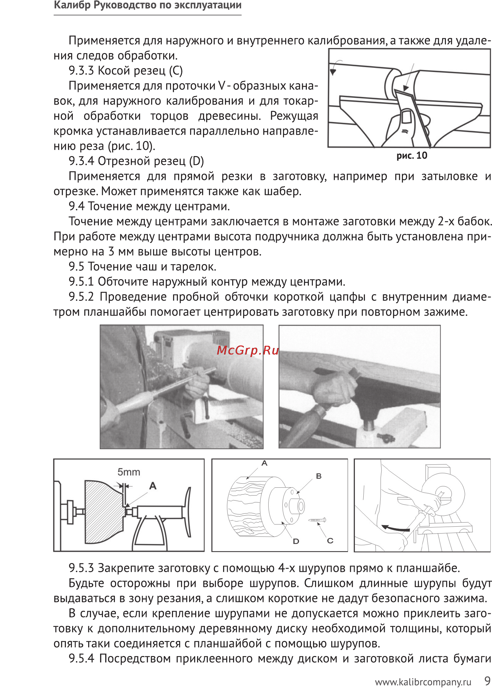 Калибр СТД-450/1000 Руководство по эксплуатации онлайн [9/15] 123209