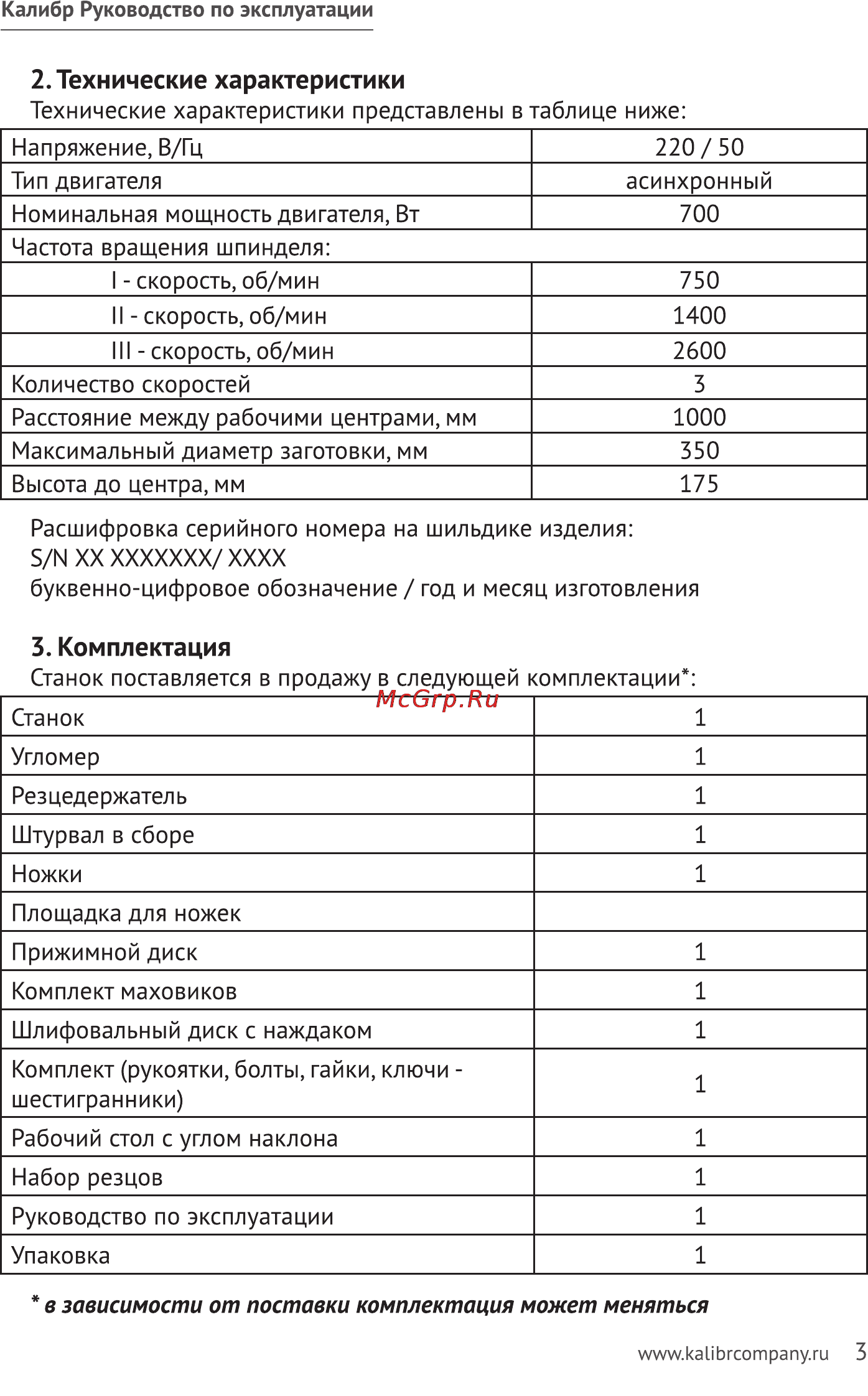 Калибр СТД-700 [3/11] Зависимости от поставки комплектация может меняться