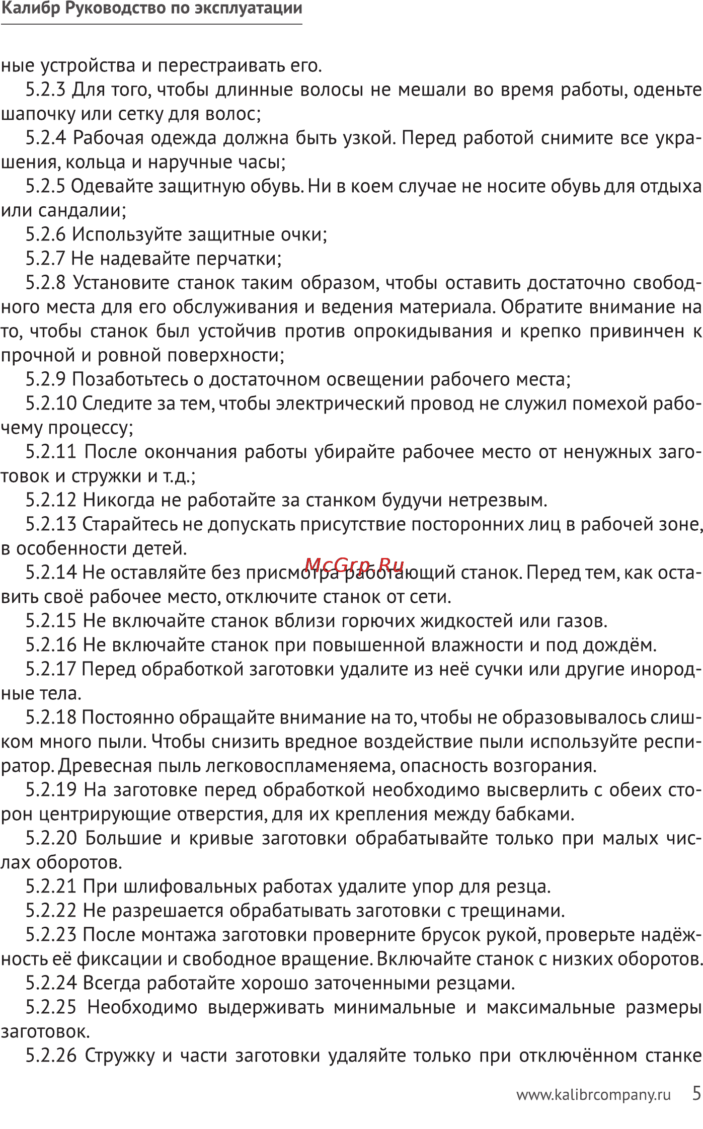 Калибр СТД-700 Руководство по эксплуатации онлайн [5/11] 123210
