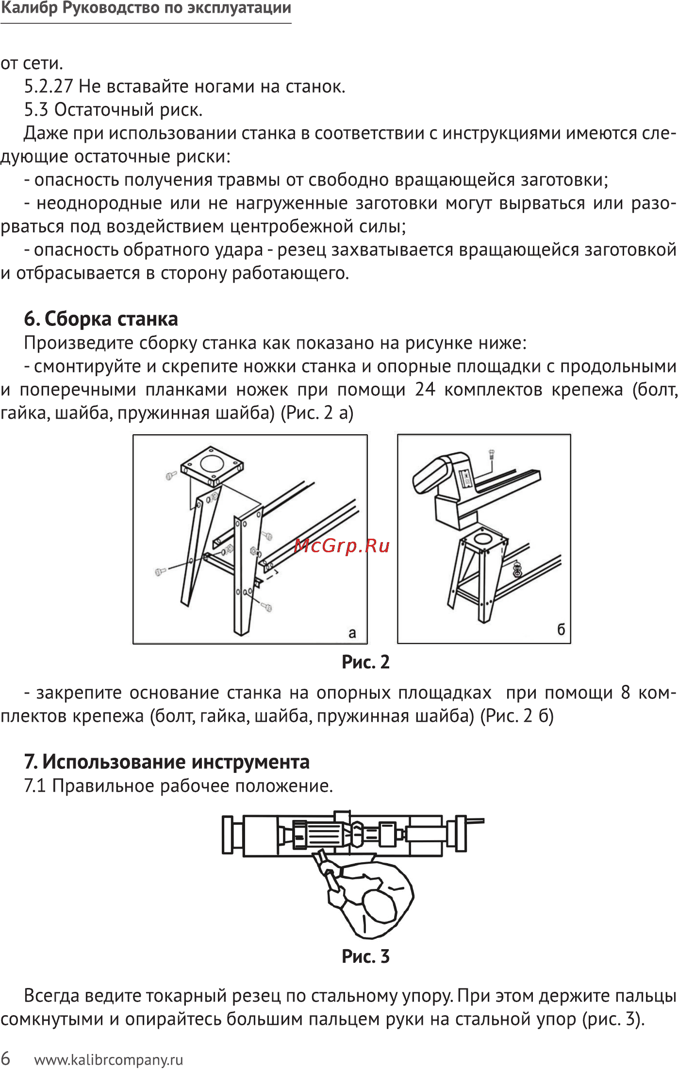 Калибр СТД-700 Руководство по эксплуатации онлайн [6/11] 123210