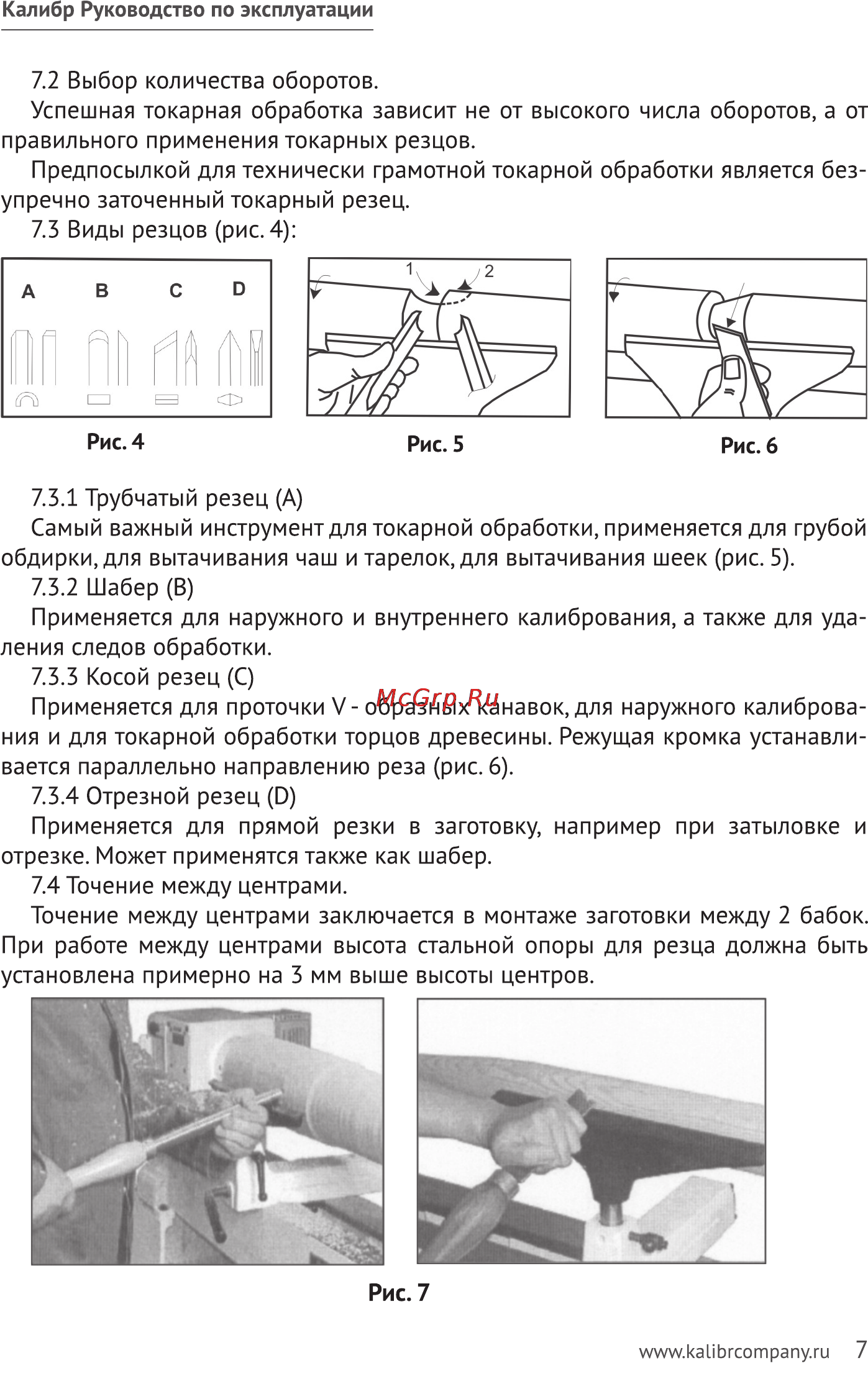 Калибр СТД-700 Руководство по эксплуатации онлайн [7/11] 123210