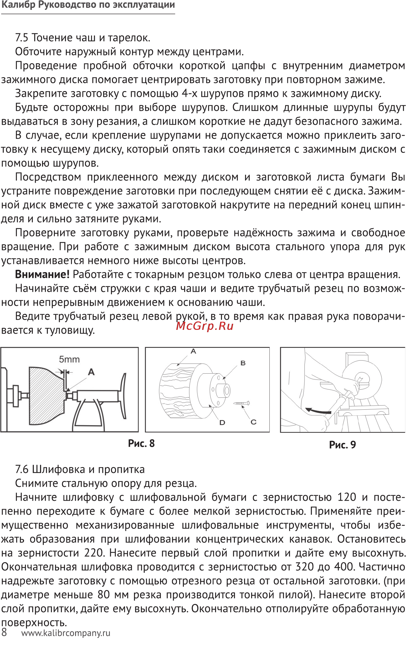 Калибр СТД-700 Руководство по эксплуатации онлайн [8/11] 123210