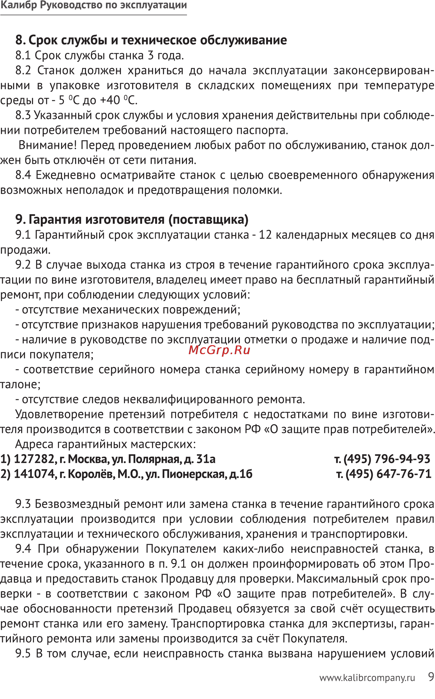 Калибр СТД-700 Руководство по эксплуатации онлайн [9/11] 123210