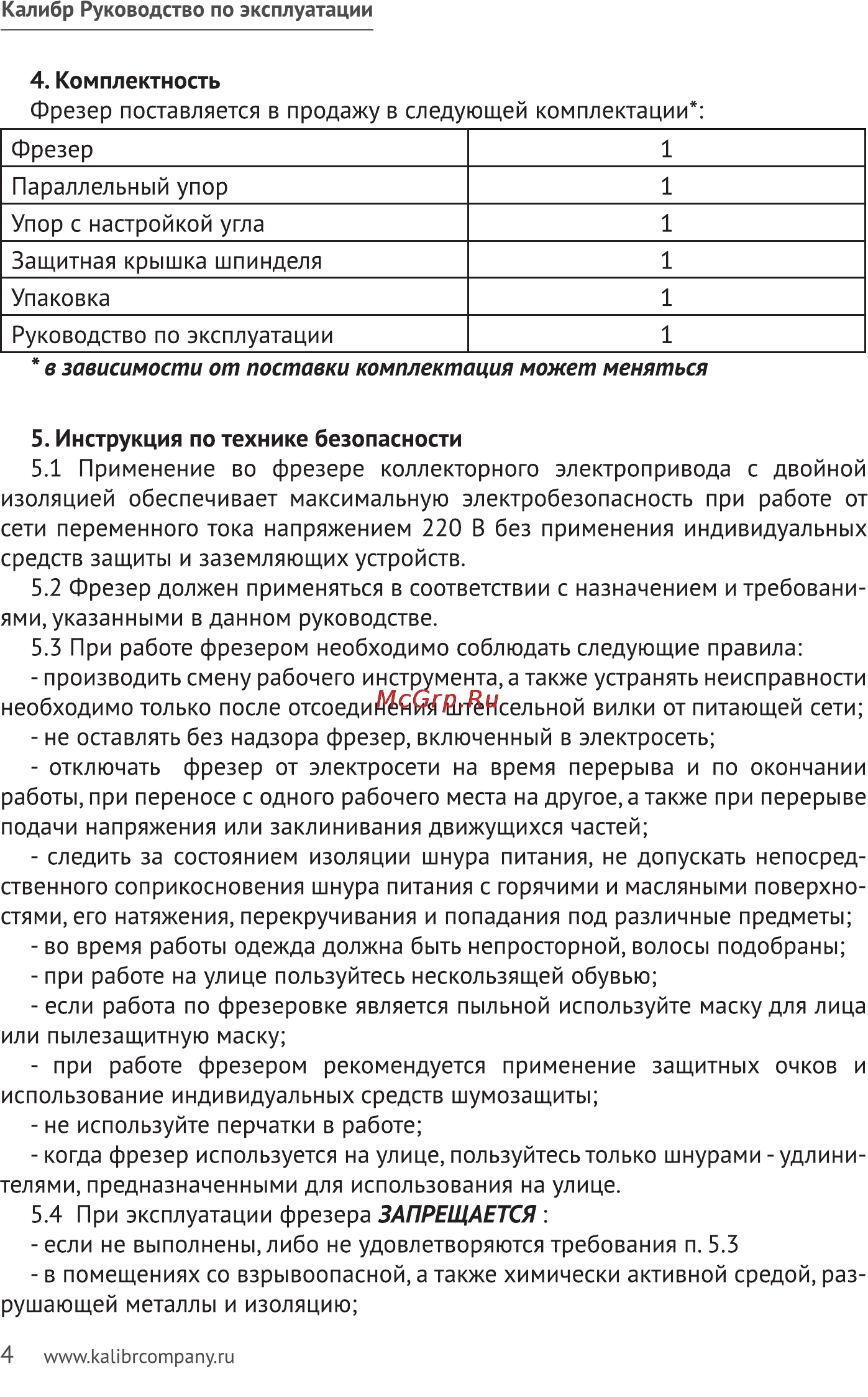 Калибр ФСД-1600 [4/12] Запрещается