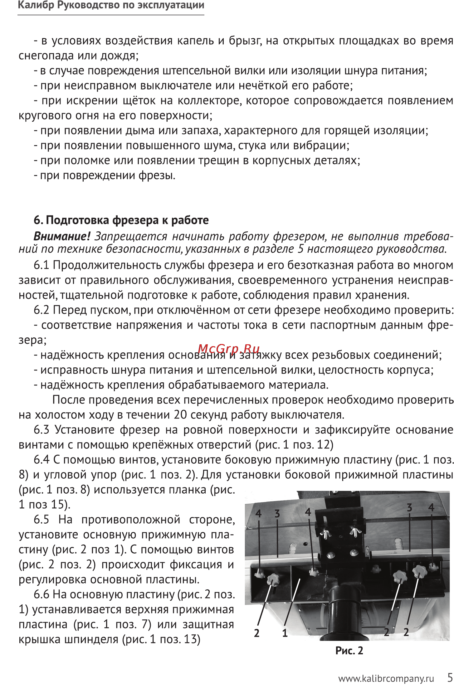 Калибр ФСД-1600 [5/12] Внимание
