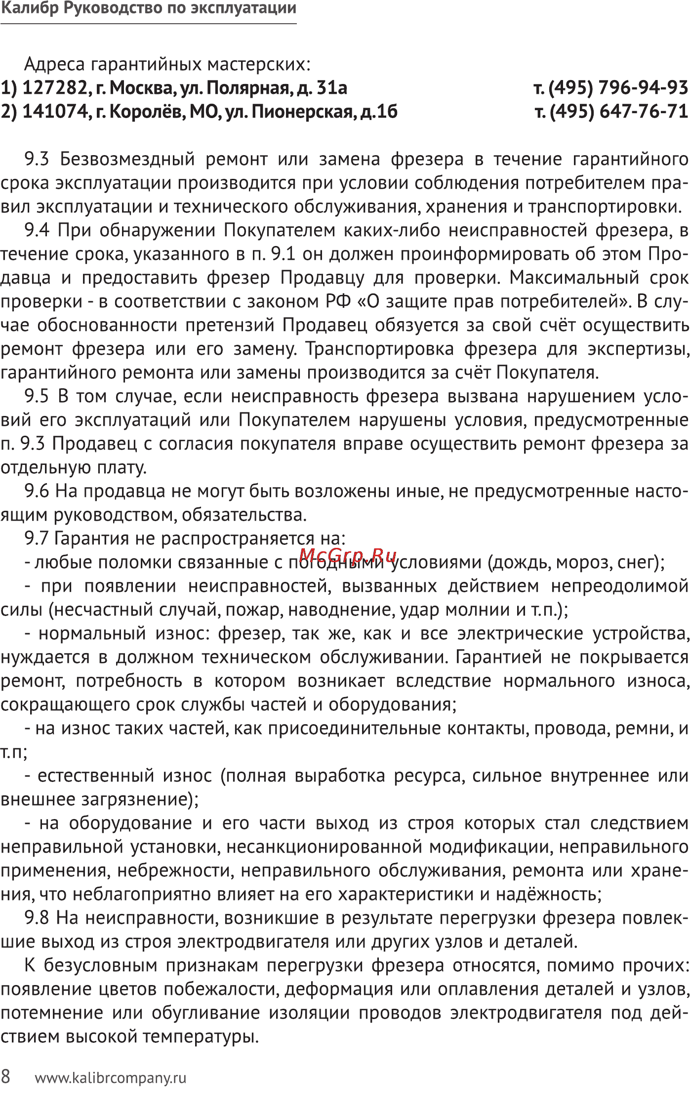 Калибр ФСД-1600 Руководство по эксплуатации онлайн [8/12] 123215