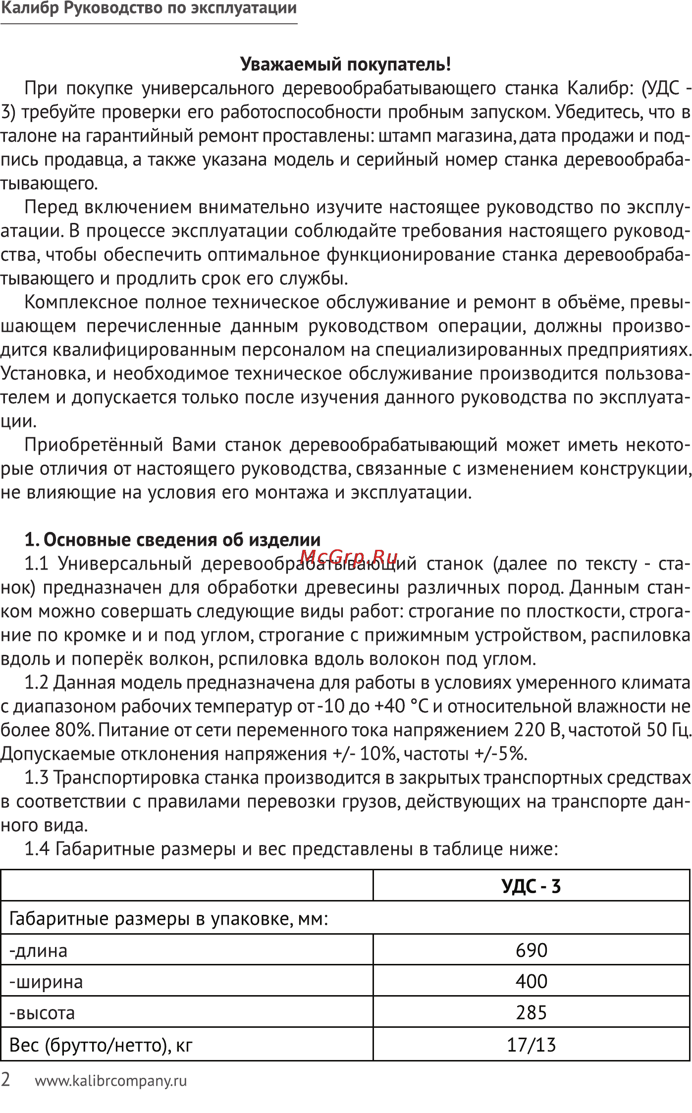 Калибр УДС-3 Руководство по эксплуатации онлайн [2/15] 123216