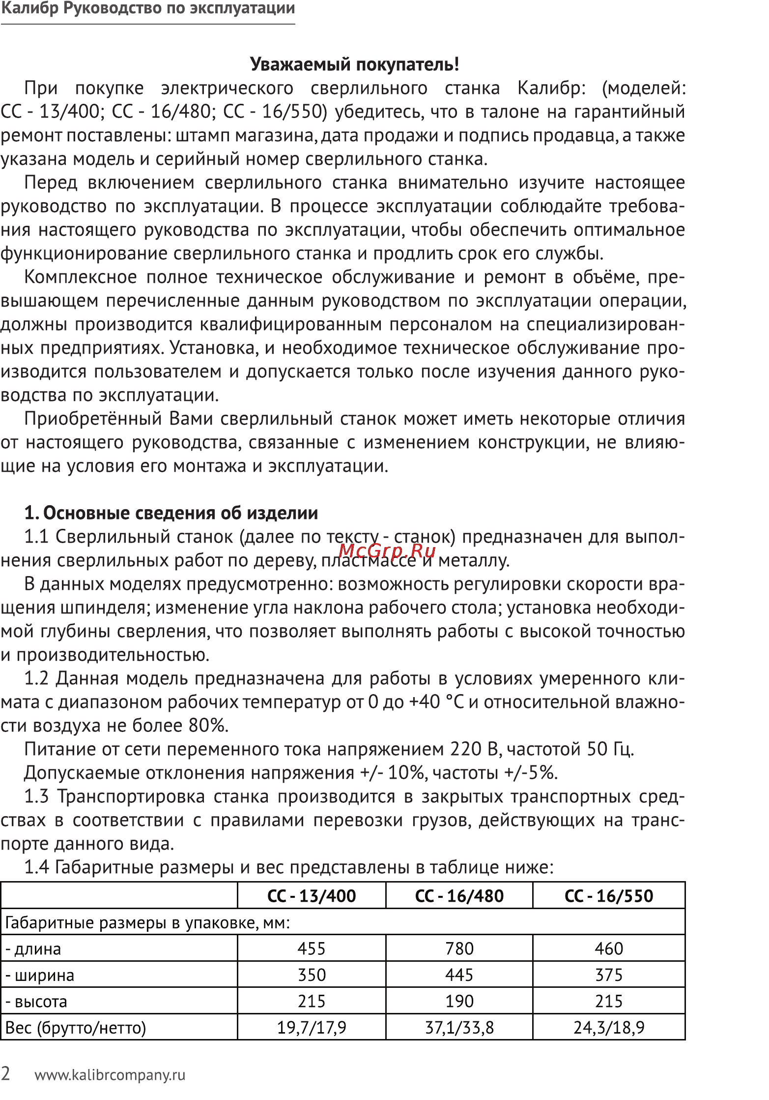 Калибр СС-16/480 Руководство по эксплуатации онлайн [2/11] 123220