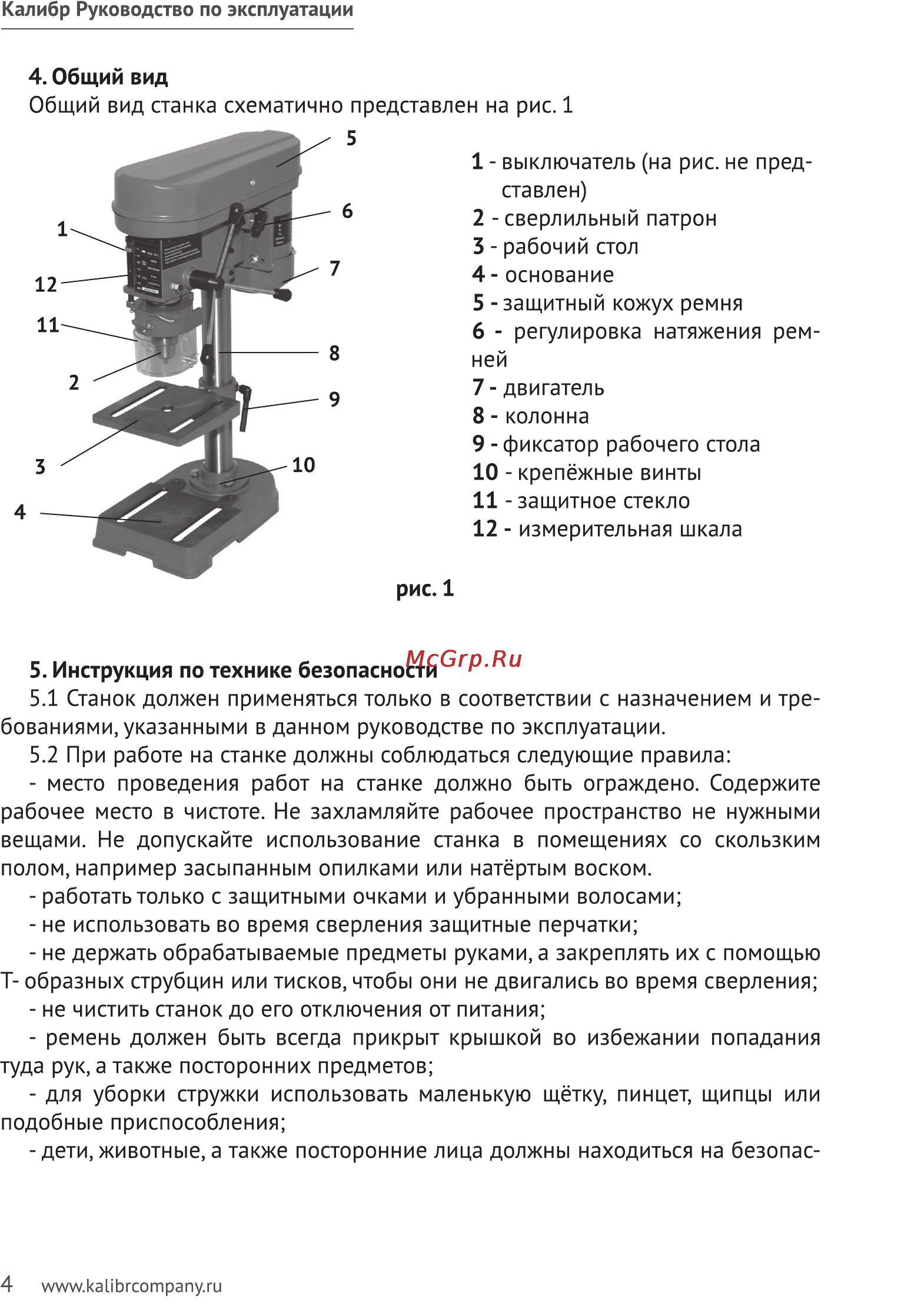 Калибр СС-16/480 Руководство по эксплуатации онлайн [4/11] 123220