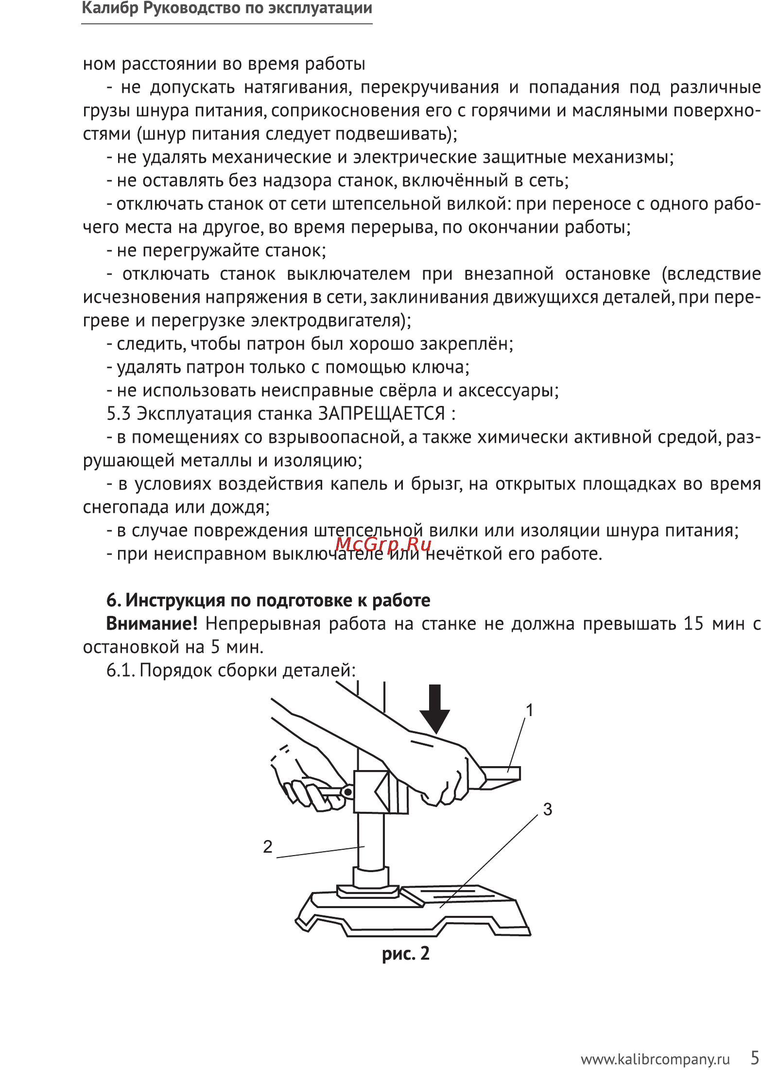 Калибр СС-16/480 Руководство по эксплуатации онлайн [5/11] 123220