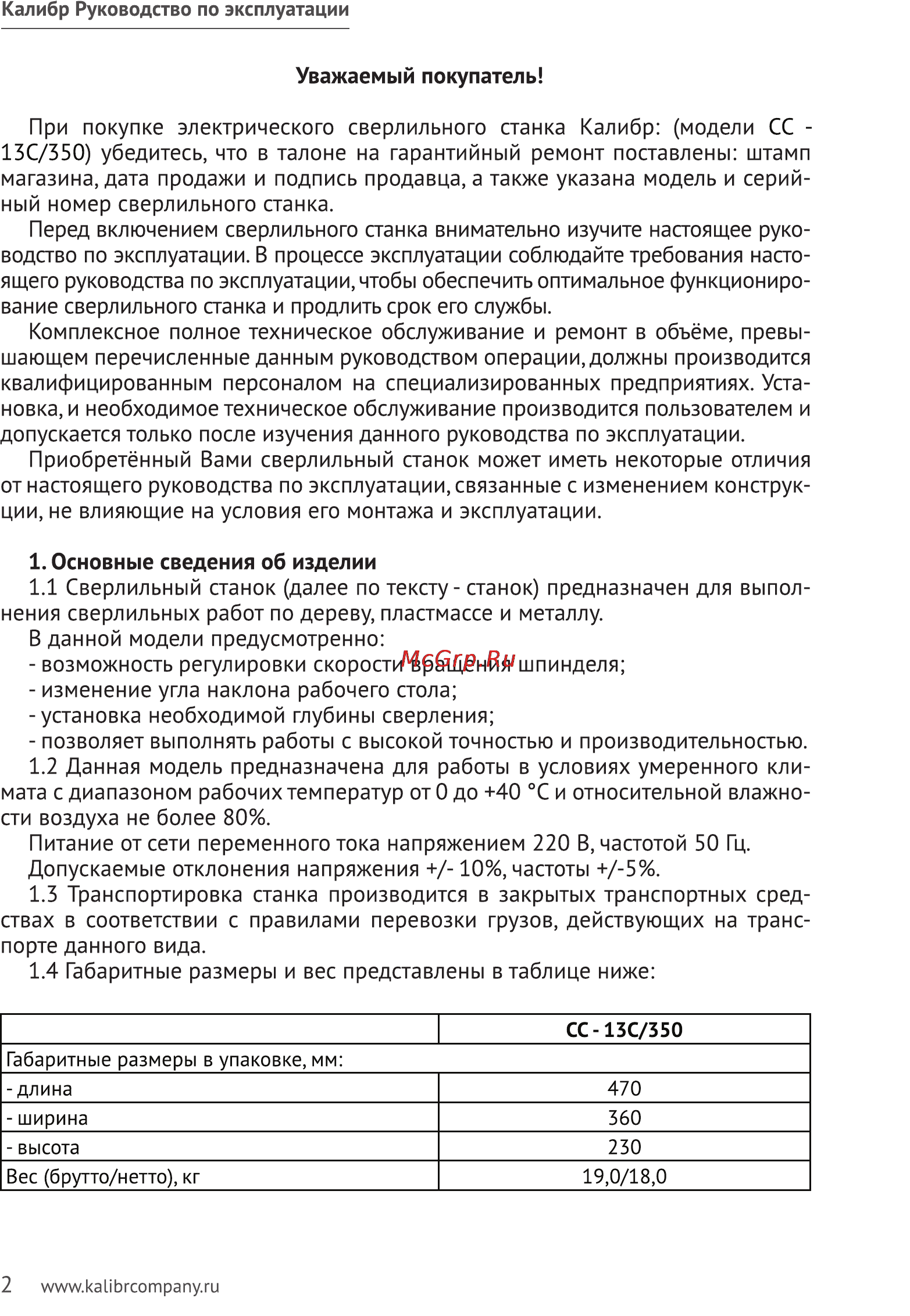 Калибр СС-13С/350 Руководство по эксплуатации онлайн [2/7] 123219