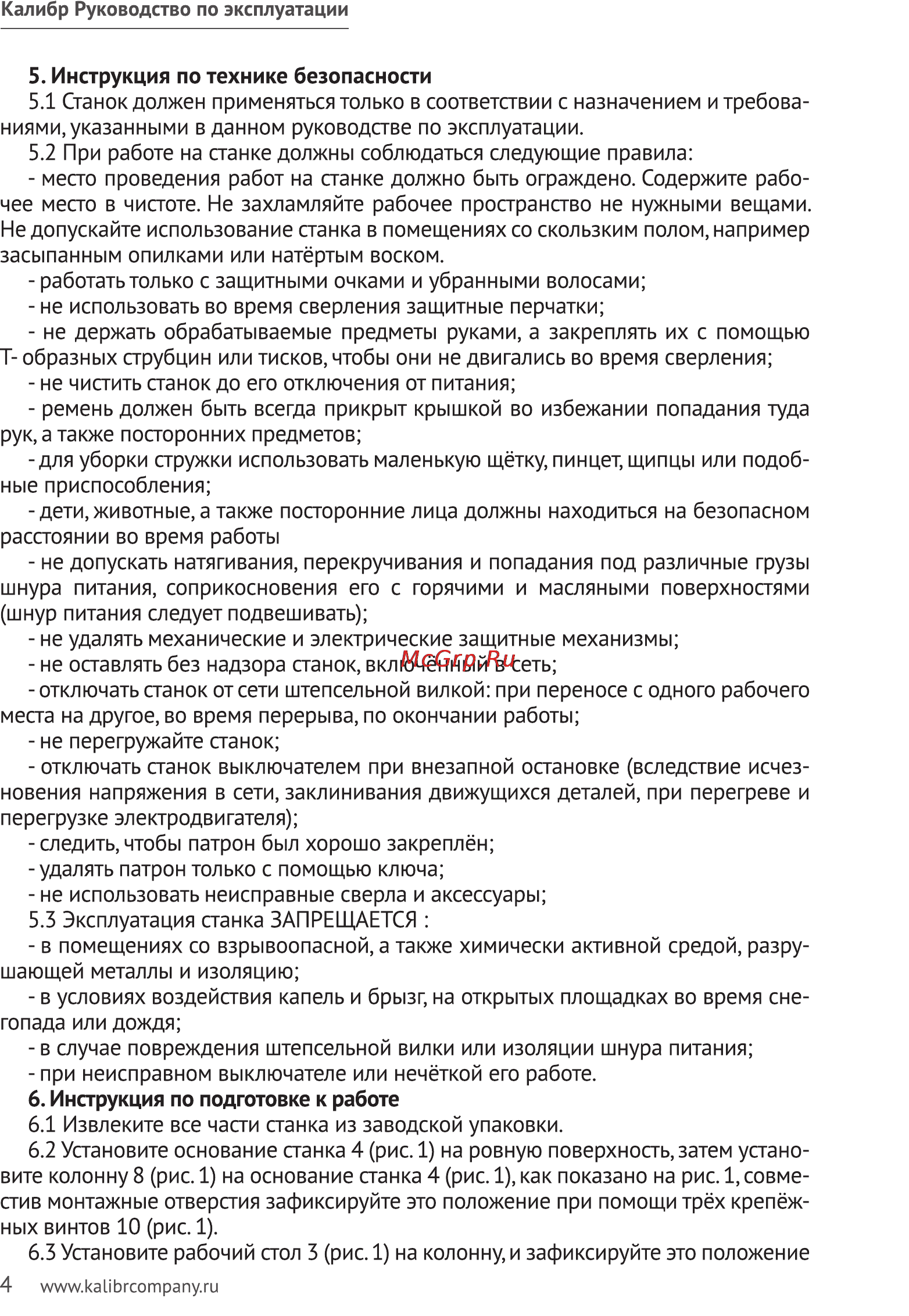 Калибр СС-13С/350 Руководство по эксплуатации онлайн [4/7] 123219