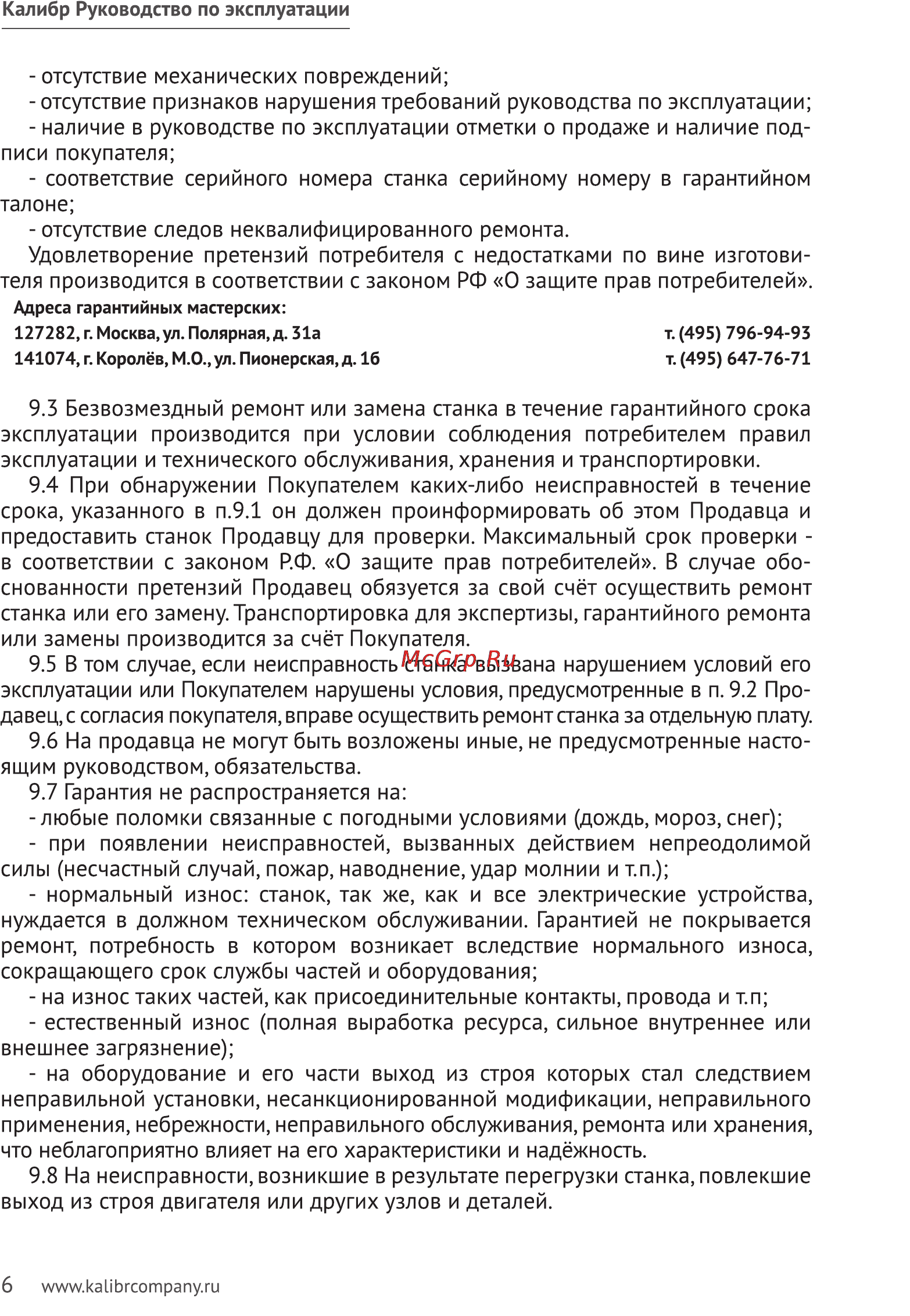Калибр СС-13С/350 Руководство по эксплуатации онлайн [6/7] 123219