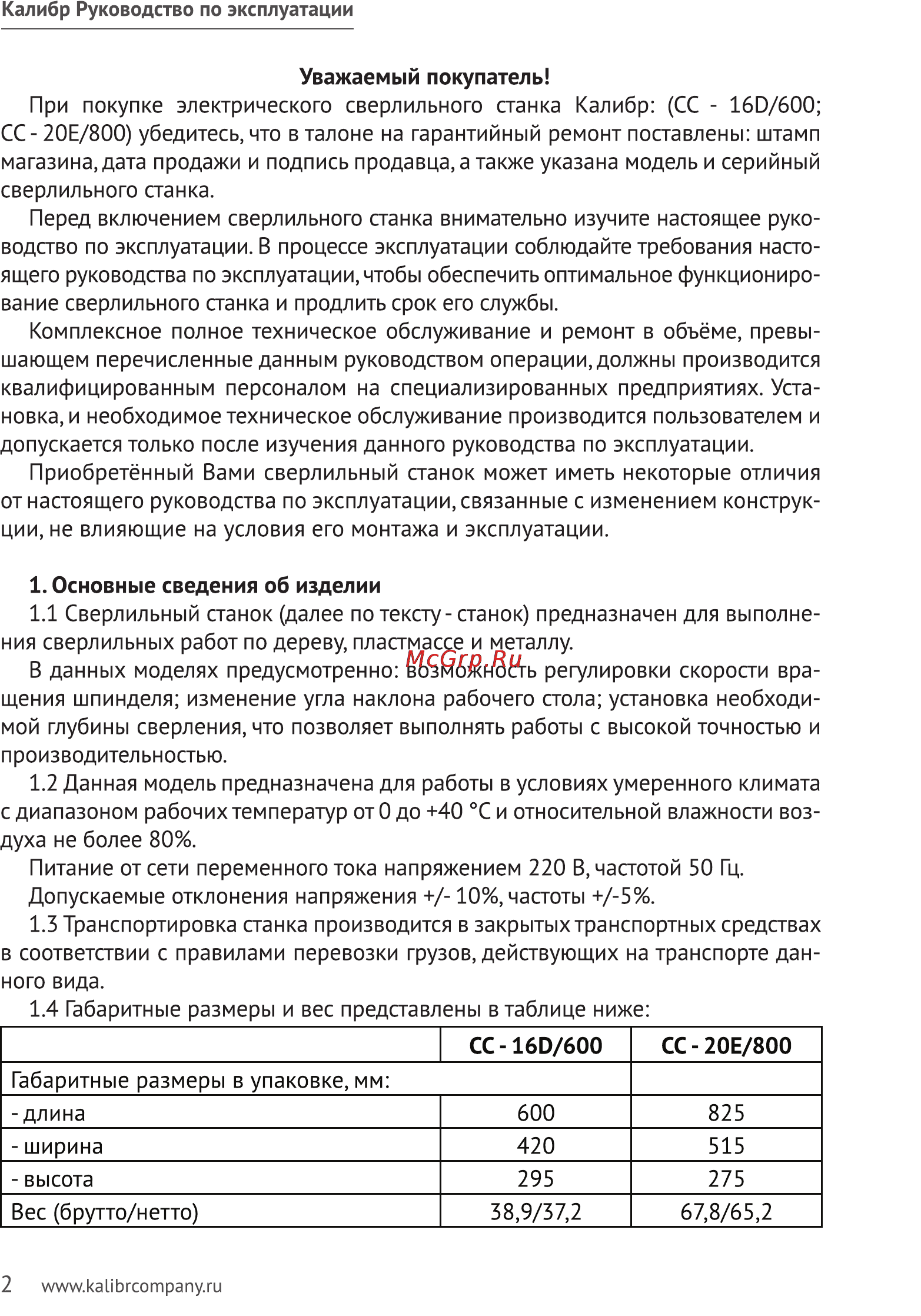 Калибр СС-16D/600 Руководство по эксплуатации онлайн [2/10] 123222