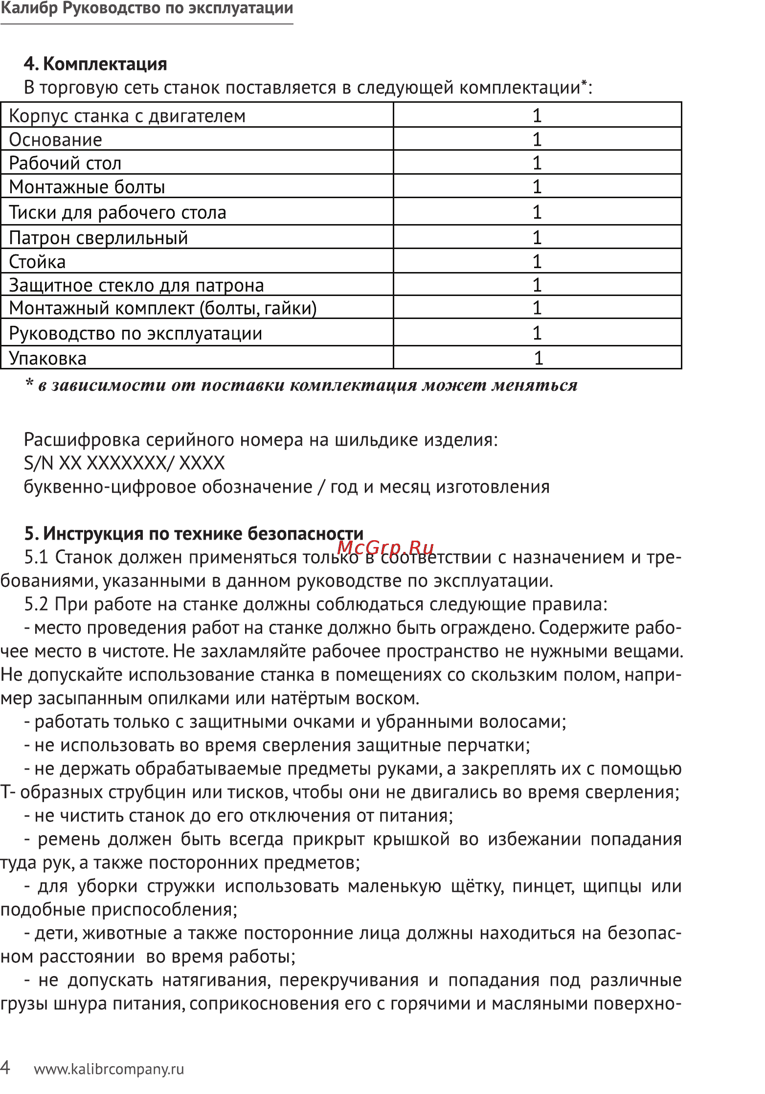 Калибр СС-16D/600 [4/10] В зависимости от поставки комплектация может меняться