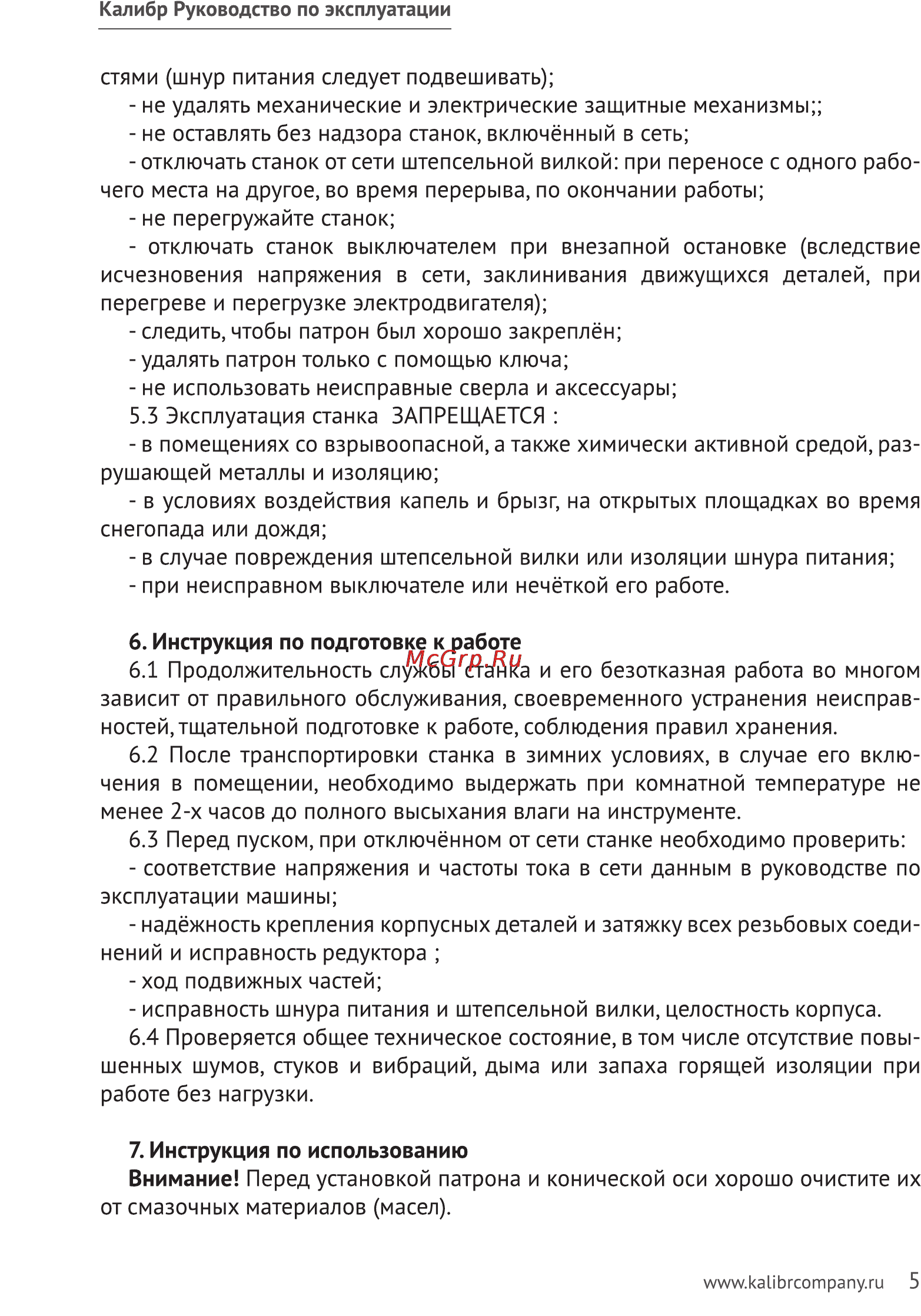 Калибр СС-20Е/800 Руководство по эксплуатации онлайн [5/10] 123223