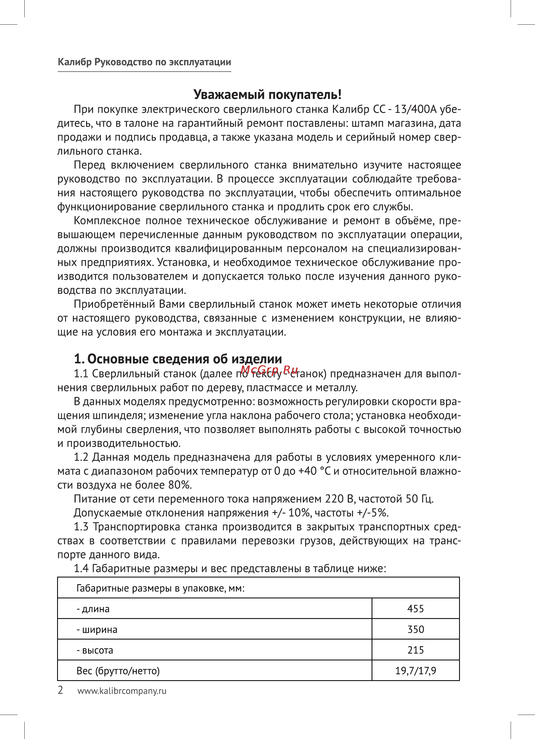Калибр СС-13/400А [2/12] Основные сведения об изделии