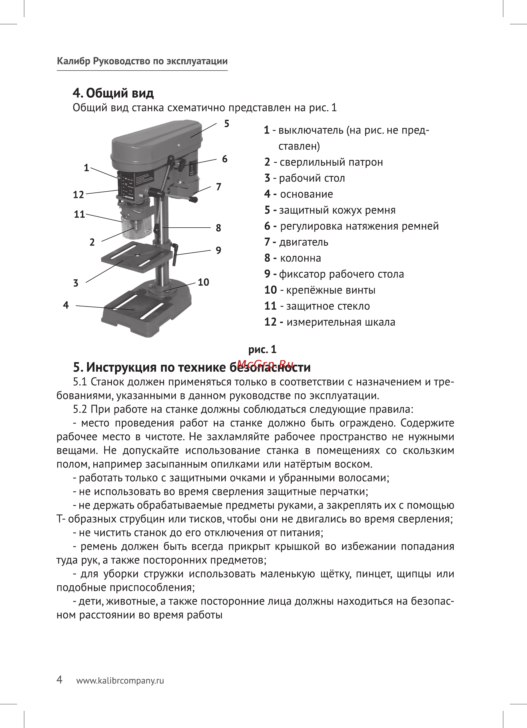 Калибр СС-13/400А [4/12] Инструкция по технике безопасности