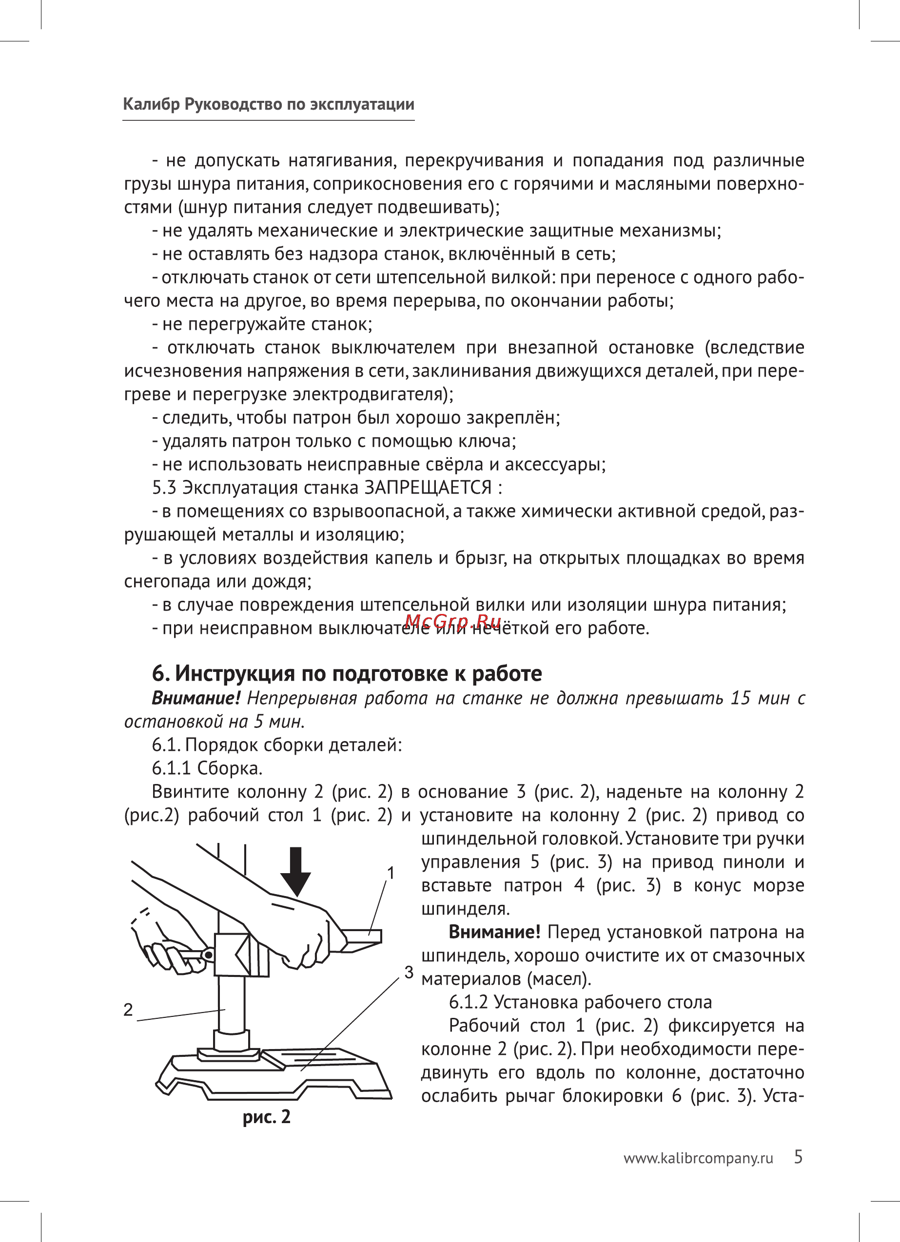 Калибр СС-13/400А [5/12] Инструкция по подготовке к работе