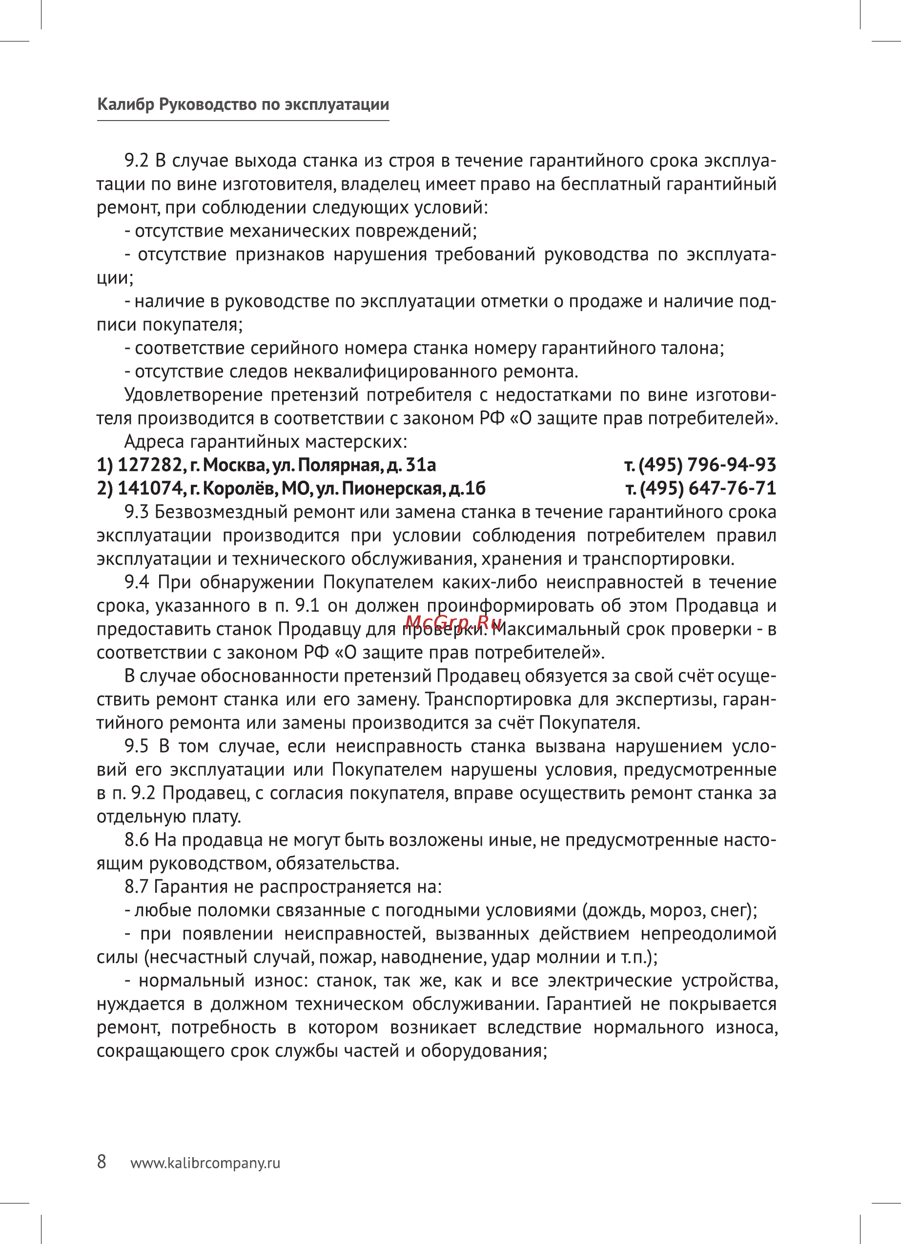 Калибр СС-13/400А Руководство по эксплуатации онлайн [8/12] 123224