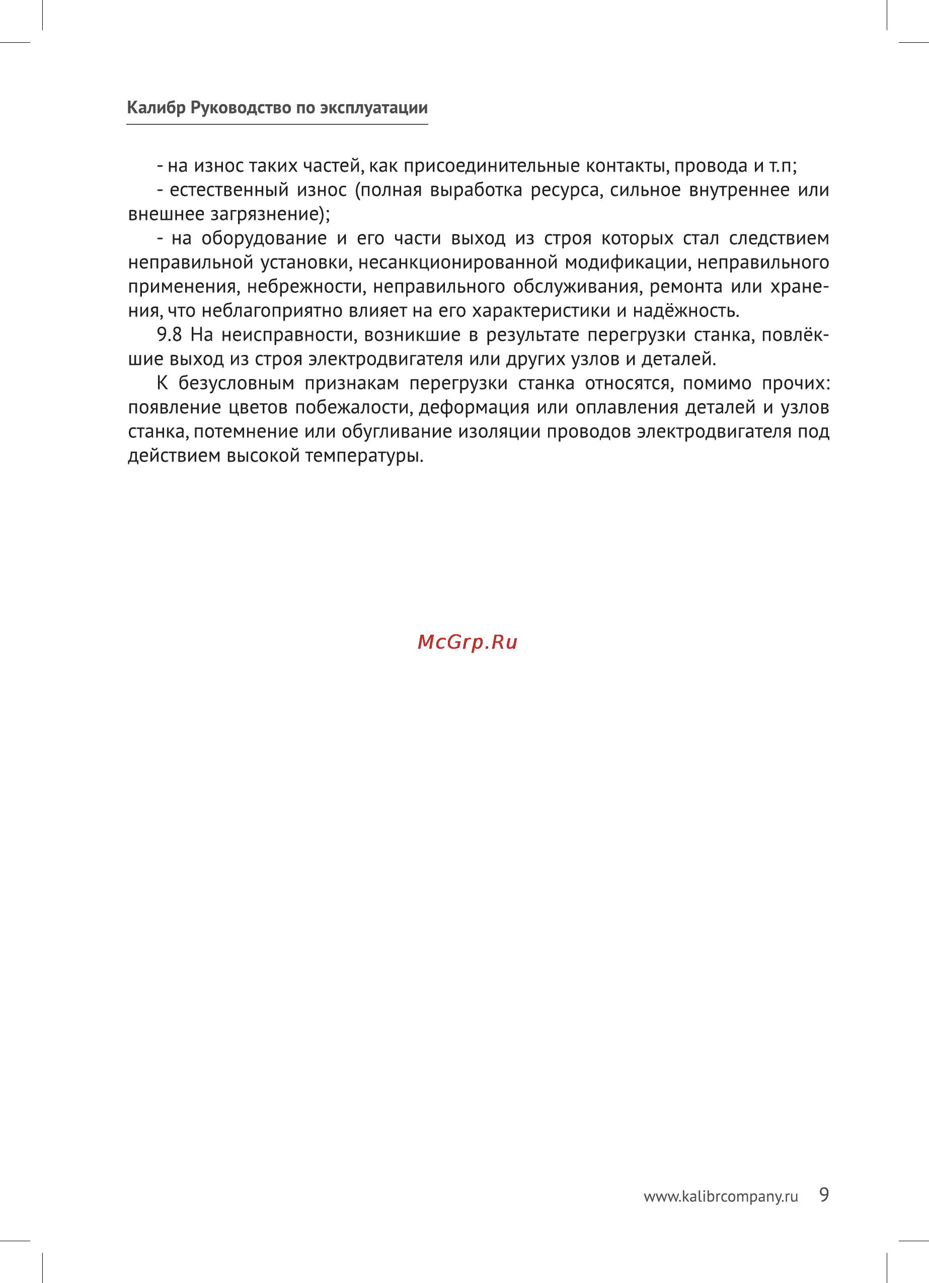 Калибр СС-13/400А Руководство по эксплуатации онлайн [9/12] 123224