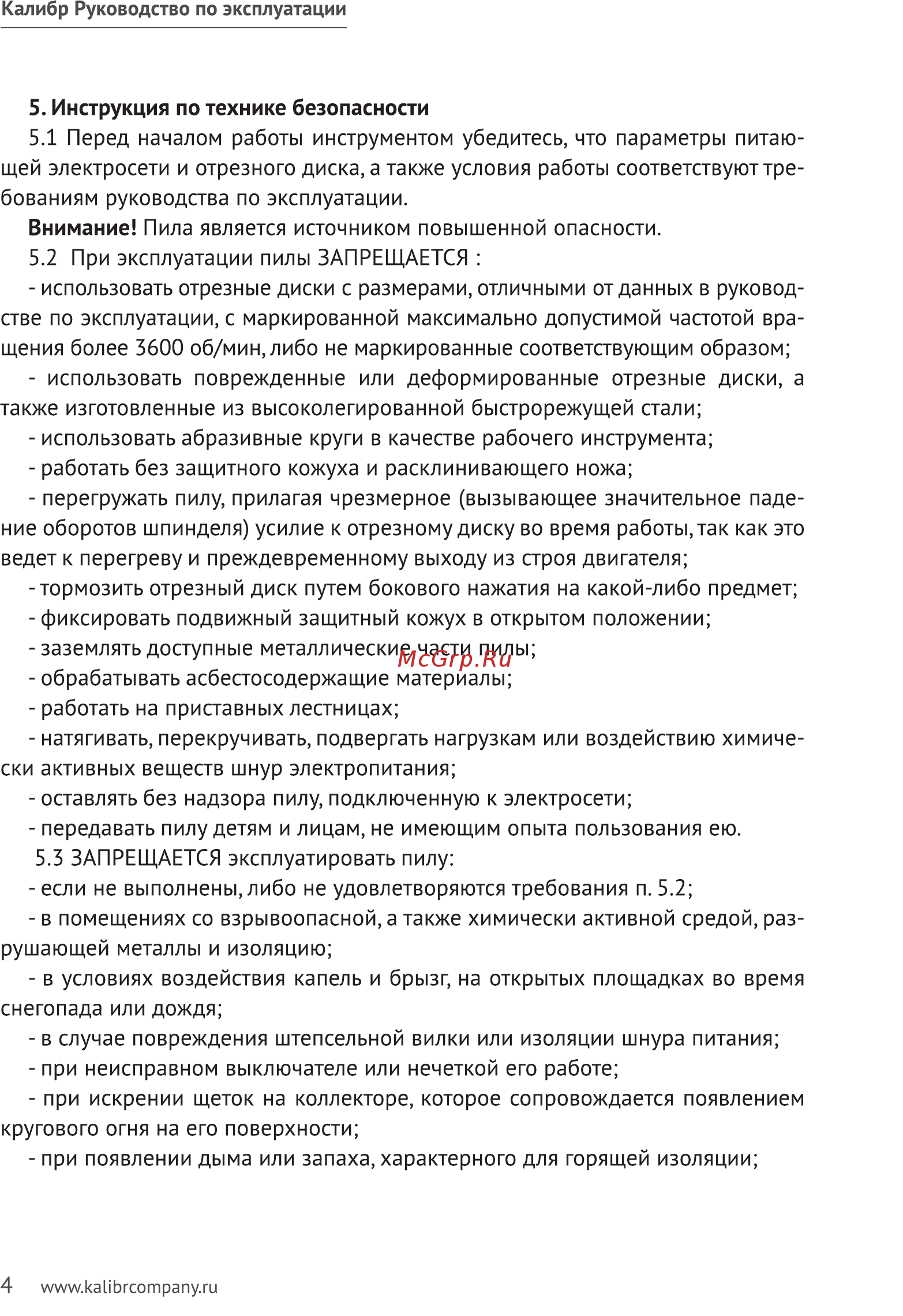 Калибр ПО- 2200 Руководство по эксплуатации онлайн [4/11] 123227