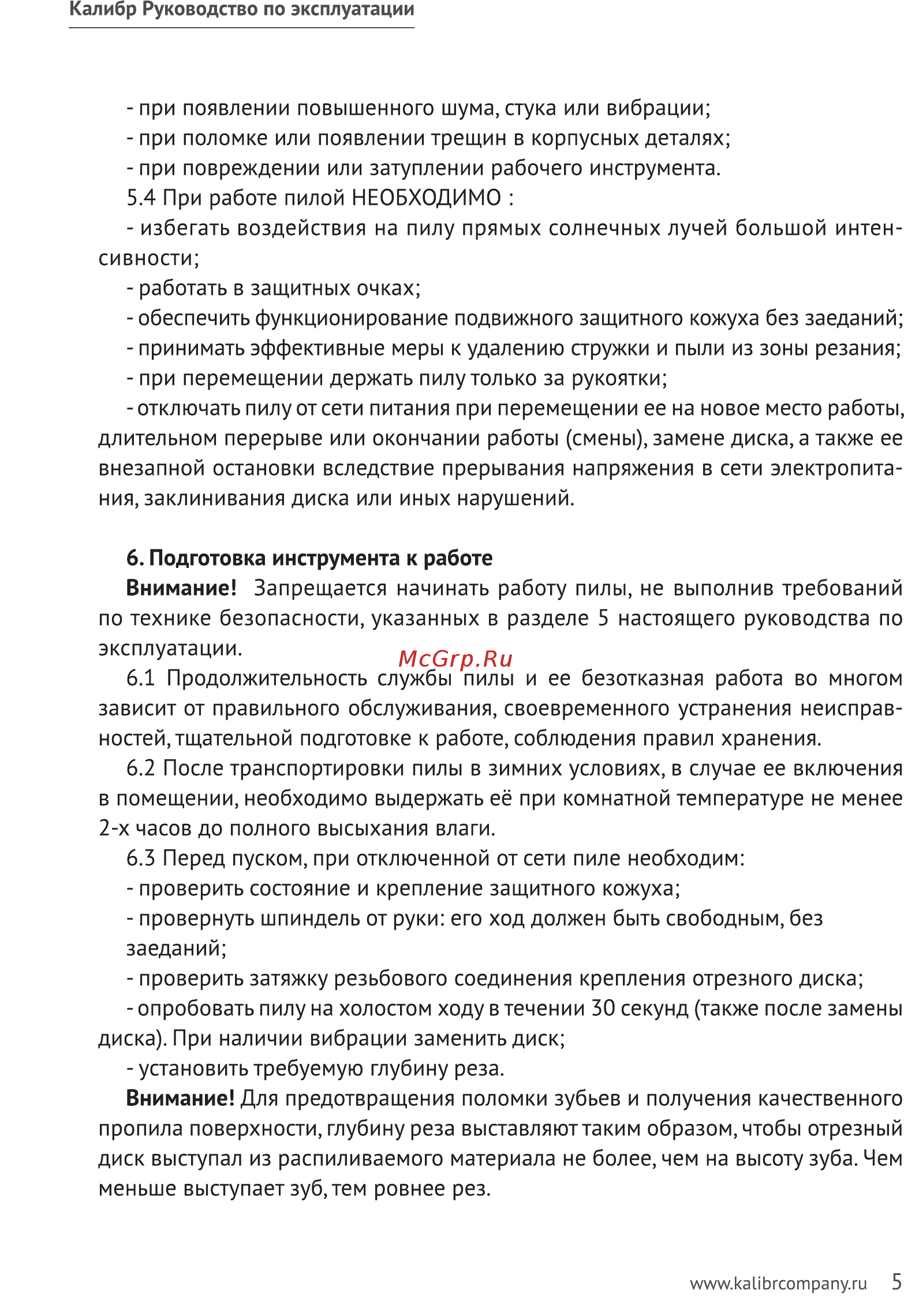Калибр ПО- 2200 Руководство по эксплуатации онлайн [5/11] 123227