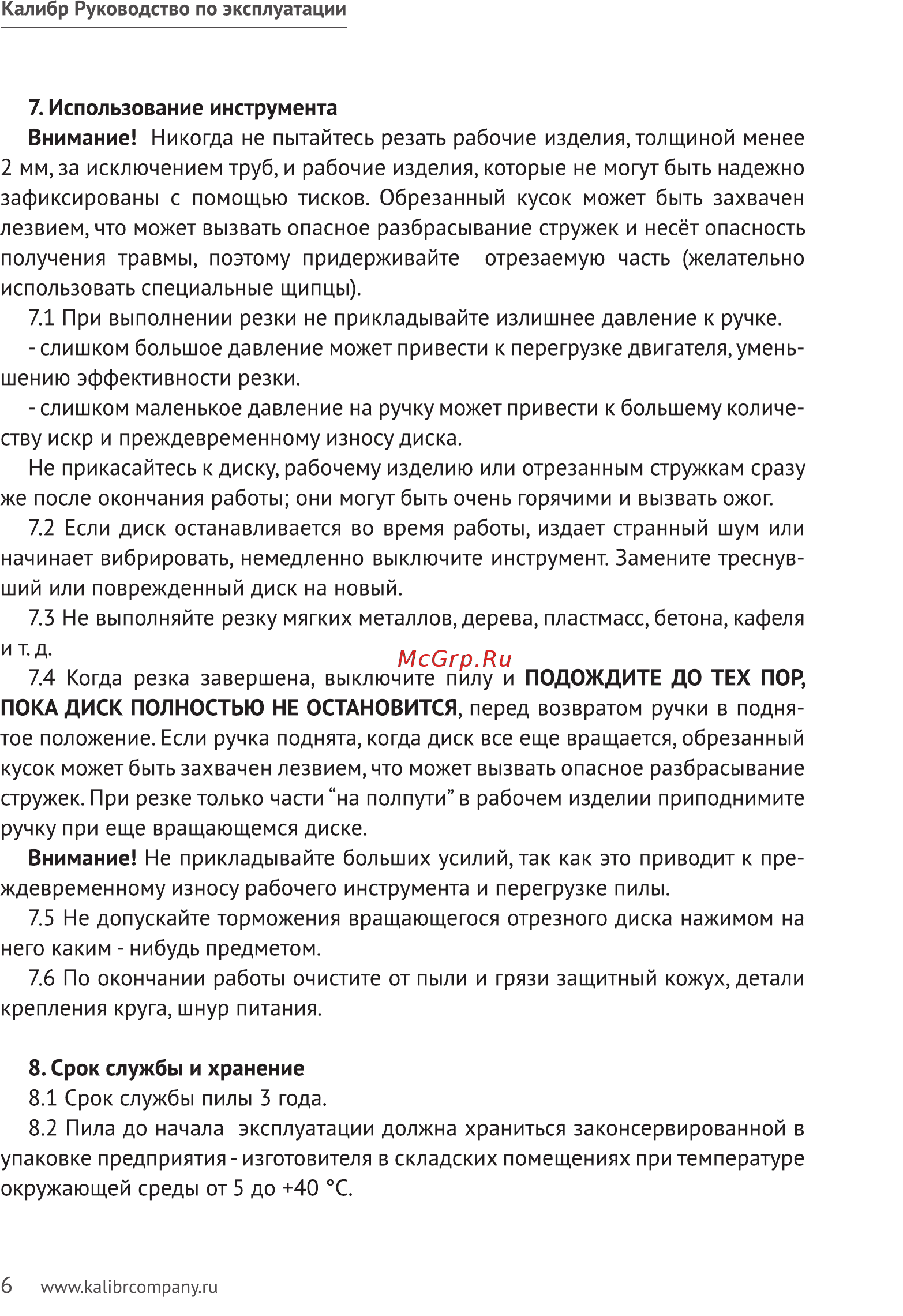 Калибр ПО- 2200 Руководство по эксплуатации онлайн [6/11] 123227