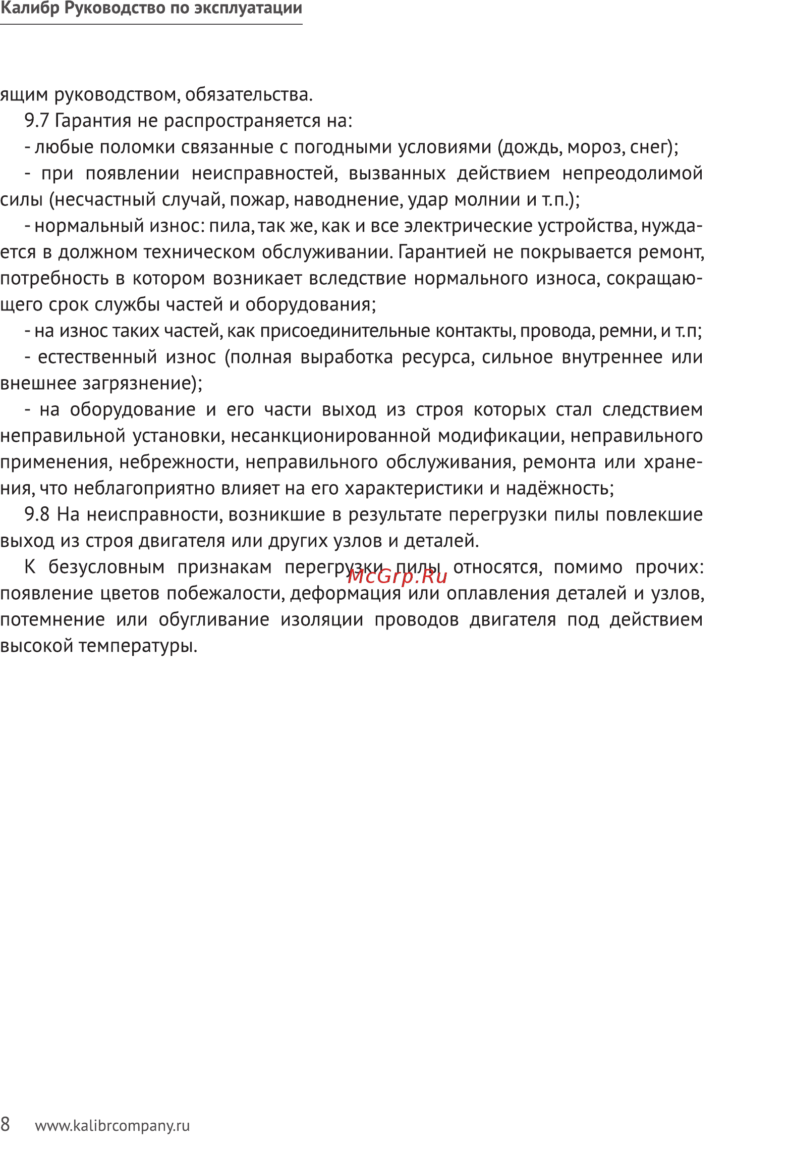 Калибр ПО- 2200 Руководство по эксплуатации онлайн [8/11] 123227