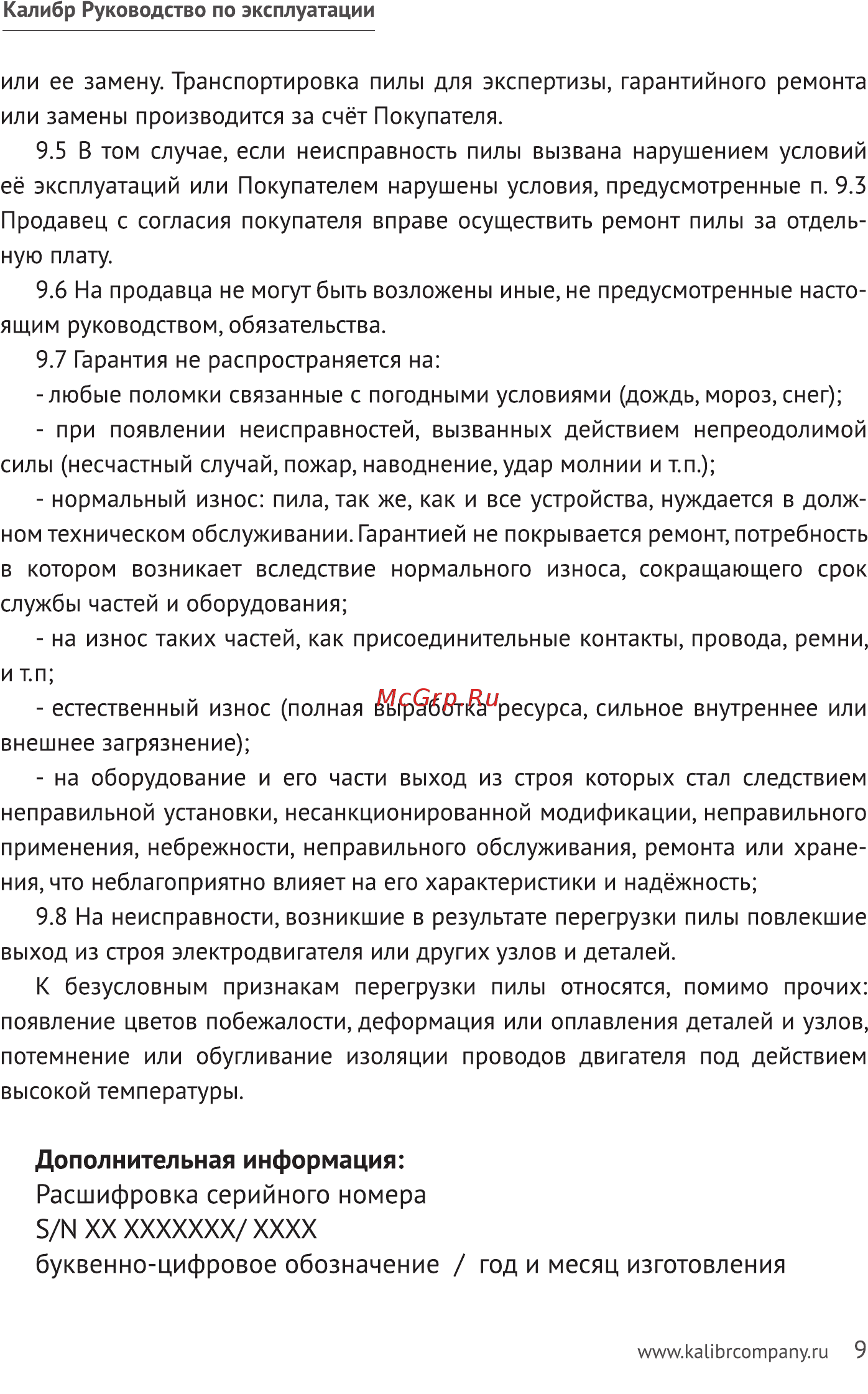 Калибр ПО-2300/380А [9/10] Ы xx ххххххх хххх